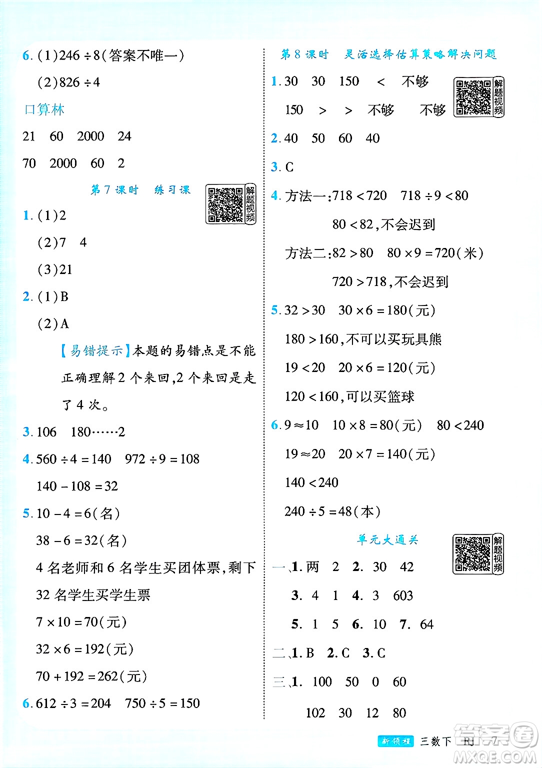 延邊大學(xué)出版社2025年春優(yōu)翼新領(lǐng)程三年級(jí)數(shù)學(xué)下冊(cè)人教版答案