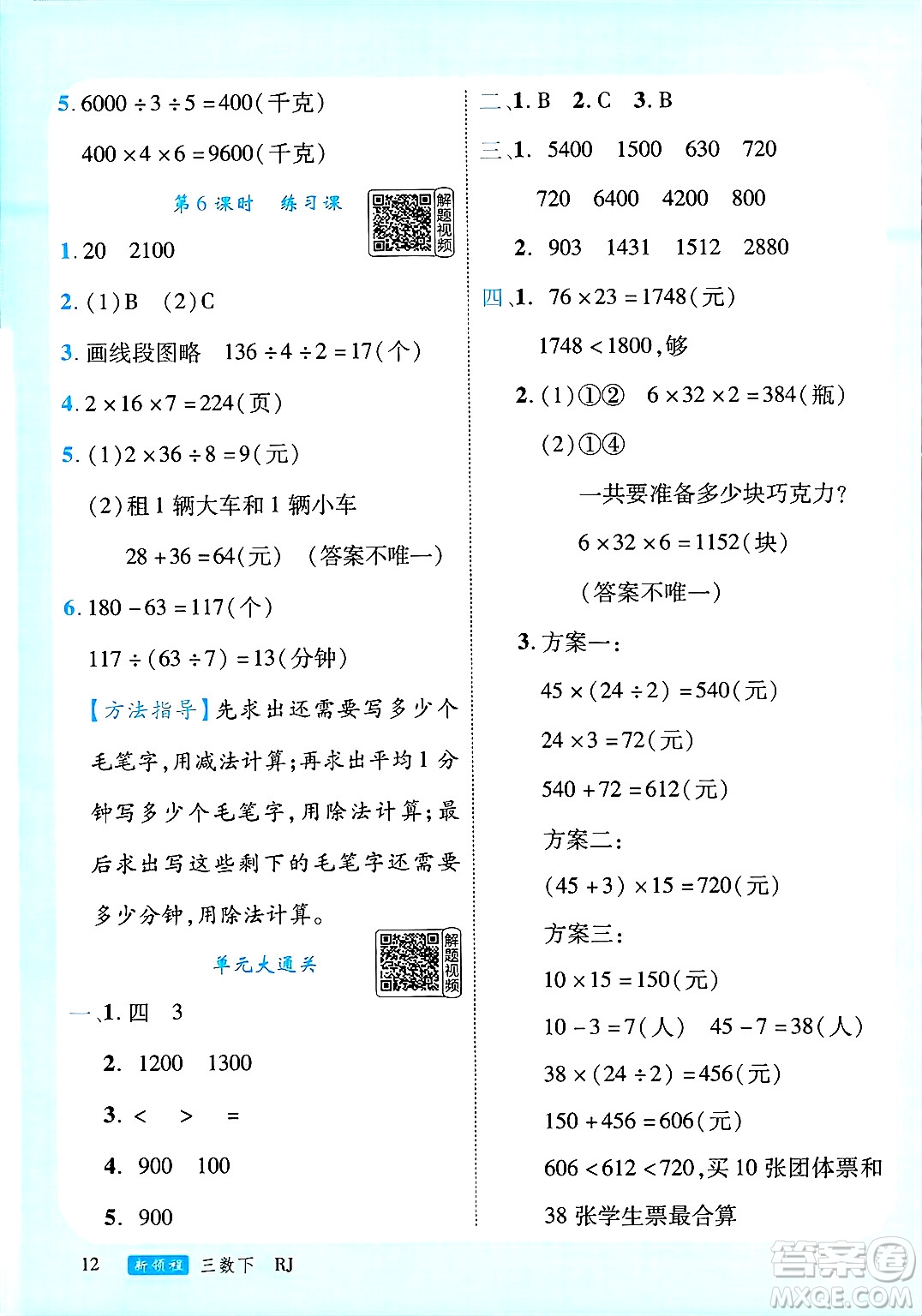 延邊大學(xué)出版社2025年春優(yōu)翼新領(lǐng)程三年級(jí)數(shù)學(xué)下冊(cè)人教版答案