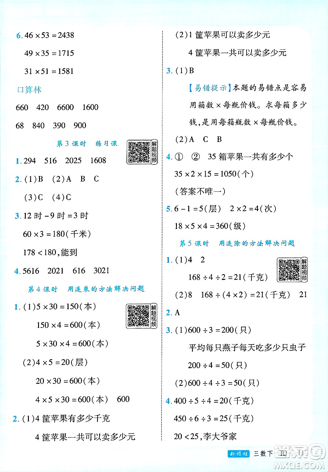 延邊大學(xué)出版社2025年春優(yōu)翼新領(lǐng)程三年級(jí)數(shù)學(xué)下冊(cè)人教版答案