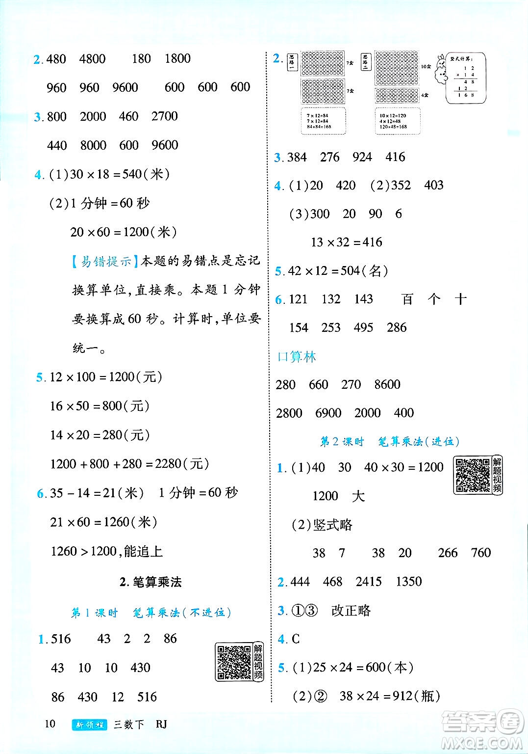延邊大學(xué)出版社2025年春優(yōu)翼新領(lǐng)程三年級(jí)數(shù)學(xué)下冊(cè)人教版答案