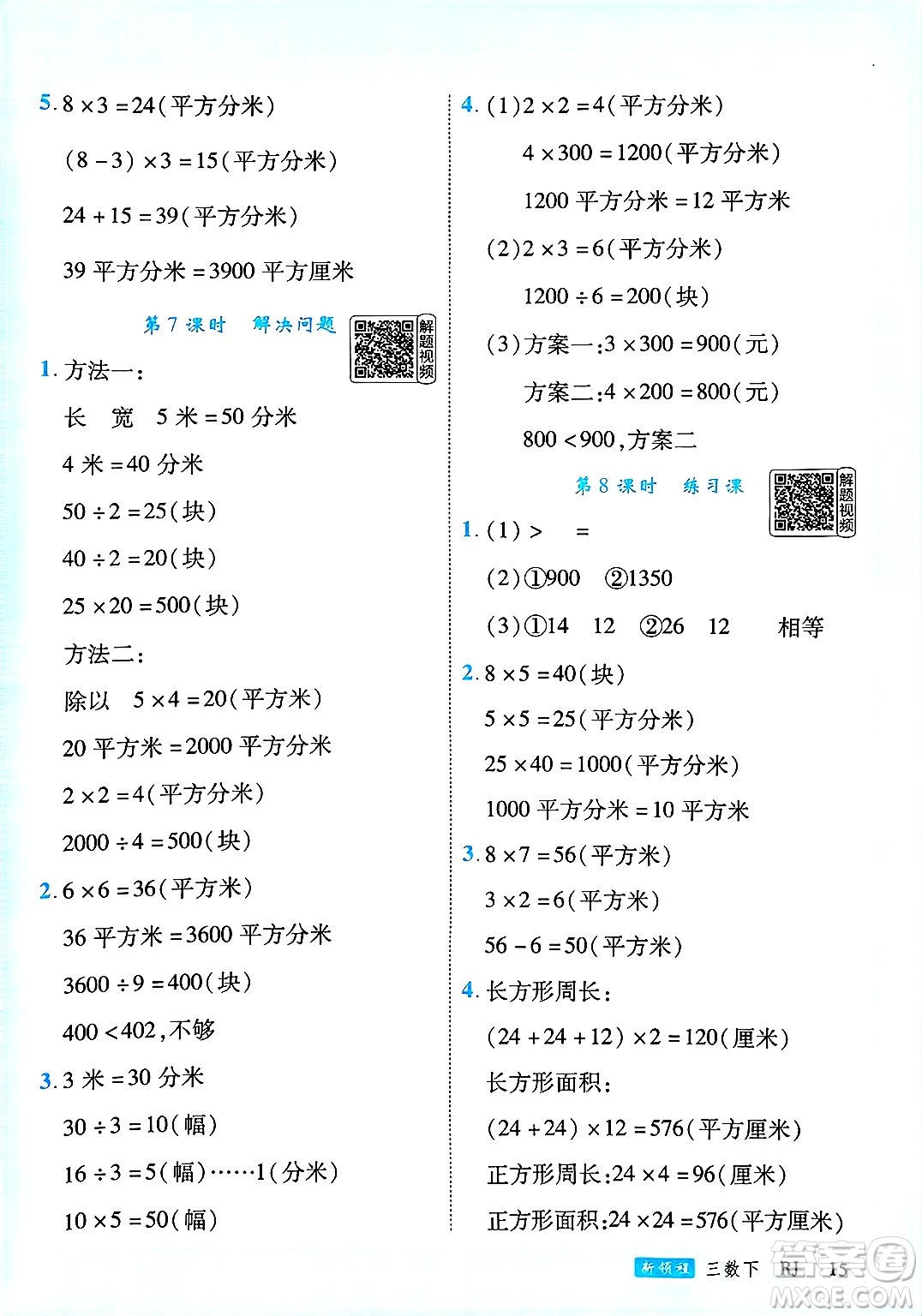 延邊大學(xué)出版社2025年春優(yōu)翼新領(lǐng)程三年級(jí)數(shù)學(xué)下冊(cè)人教版答案