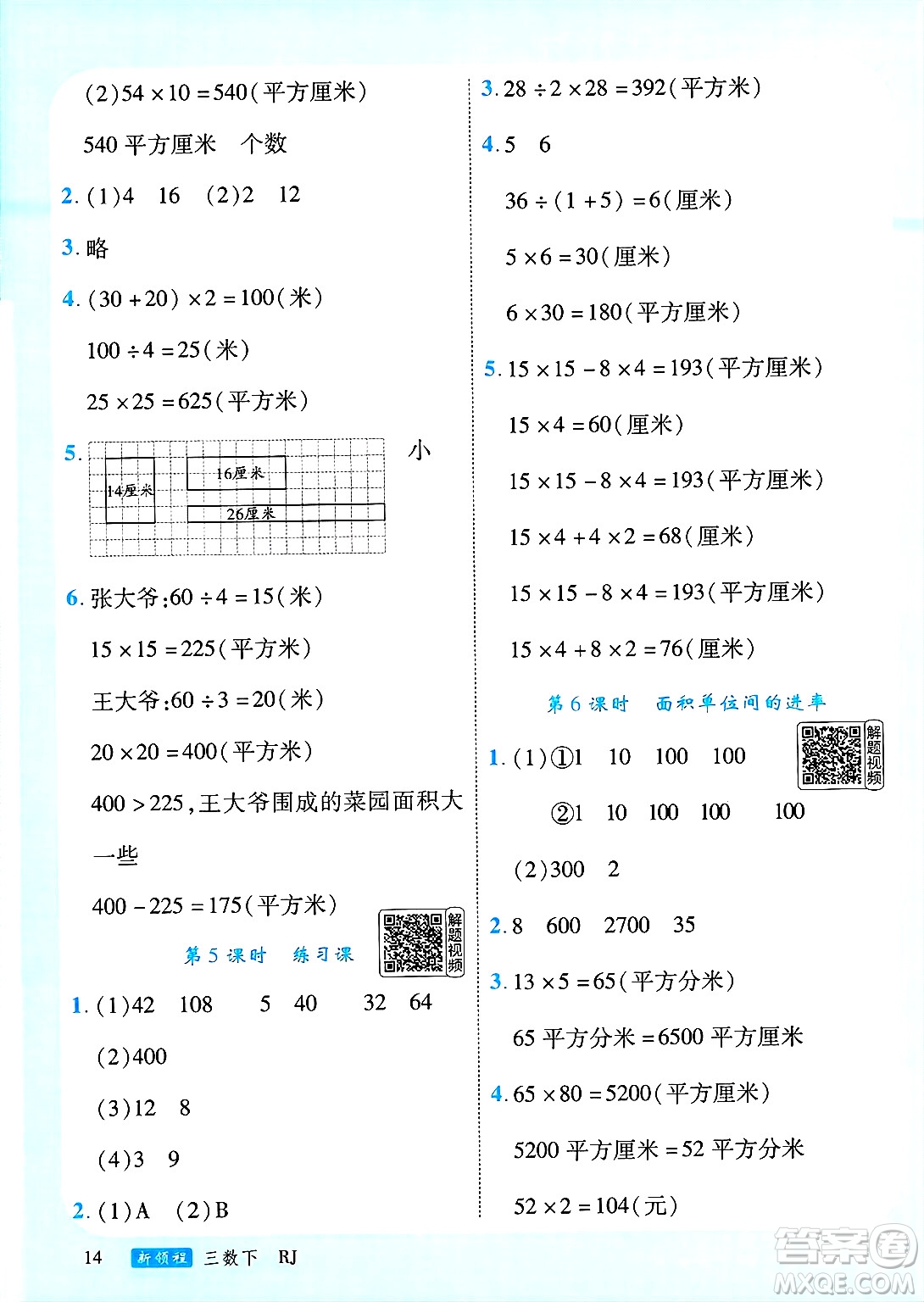 延邊大學(xué)出版社2025年春優(yōu)翼新領(lǐng)程三年級(jí)數(shù)學(xué)下冊(cè)人教版答案
