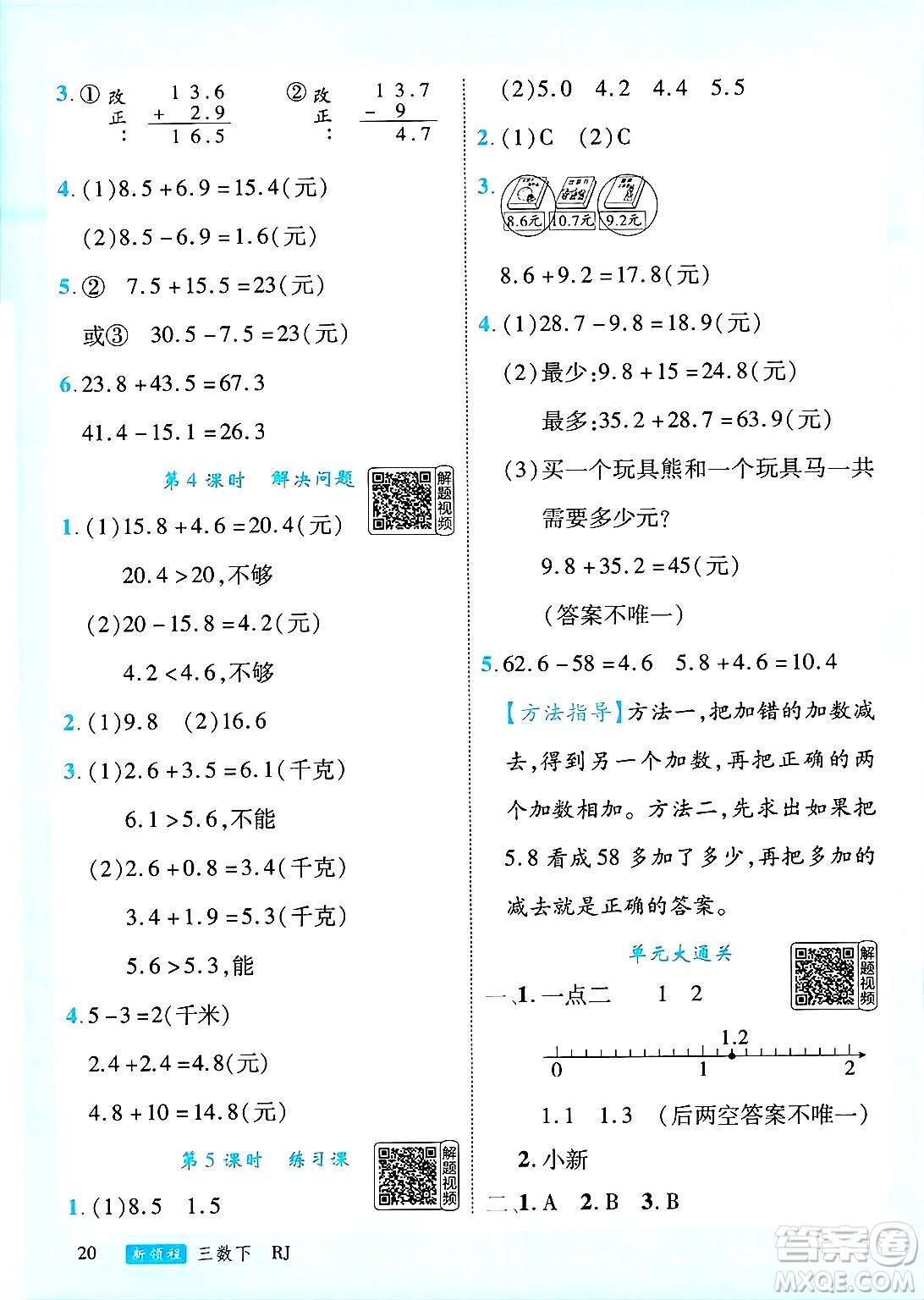 延邊大學(xué)出版社2025年春優(yōu)翼新領(lǐng)程三年級(jí)數(shù)學(xué)下冊(cè)人教版答案