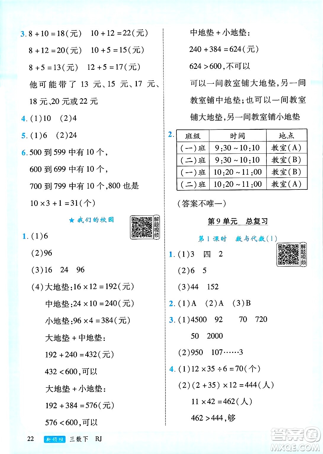 延邊大學(xué)出版社2025年春優(yōu)翼新領(lǐng)程三年級(jí)數(shù)學(xué)下冊(cè)人教版答案