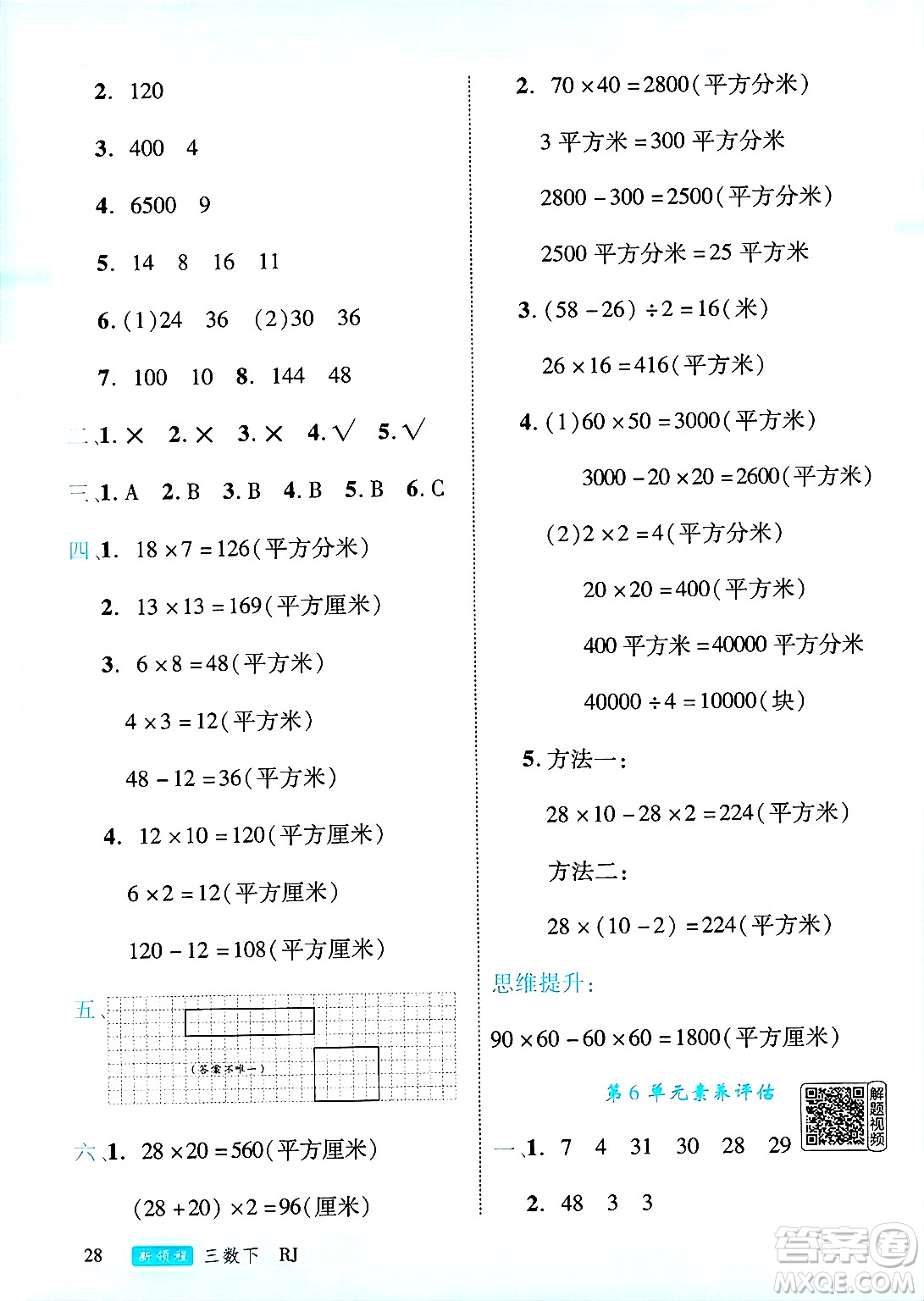 延邊大學(xué)出版社2025年春優(yōu)翼新領(lǐng)程三年級(jí)數(shù)學(xué)下冊(cè)人教版答案