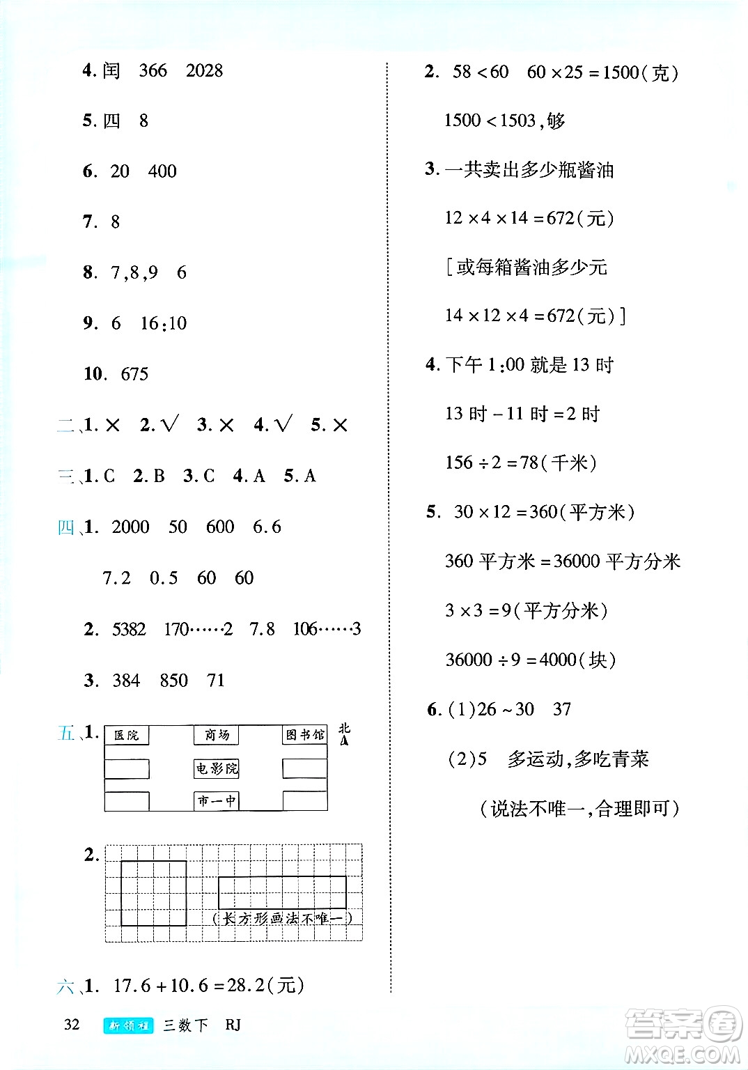 延邊大學(xué)出版社2025年春優(yōu)翼新領(lǐng)程三年級(jí)數(shù)學(xué)下冊(cè)人教版答案