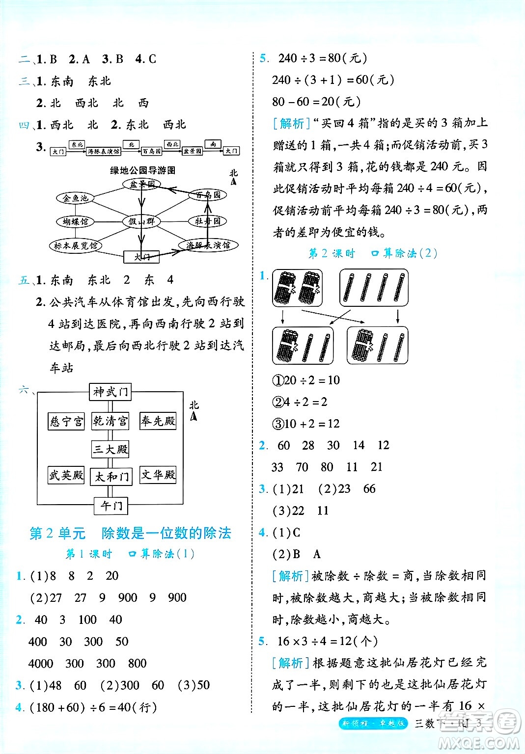 延邊大學(xué)出版社2025年春優(yōu)翼新領(lǐng)程三年級數(shù)學(xué)下冊人教版浙江專版答案