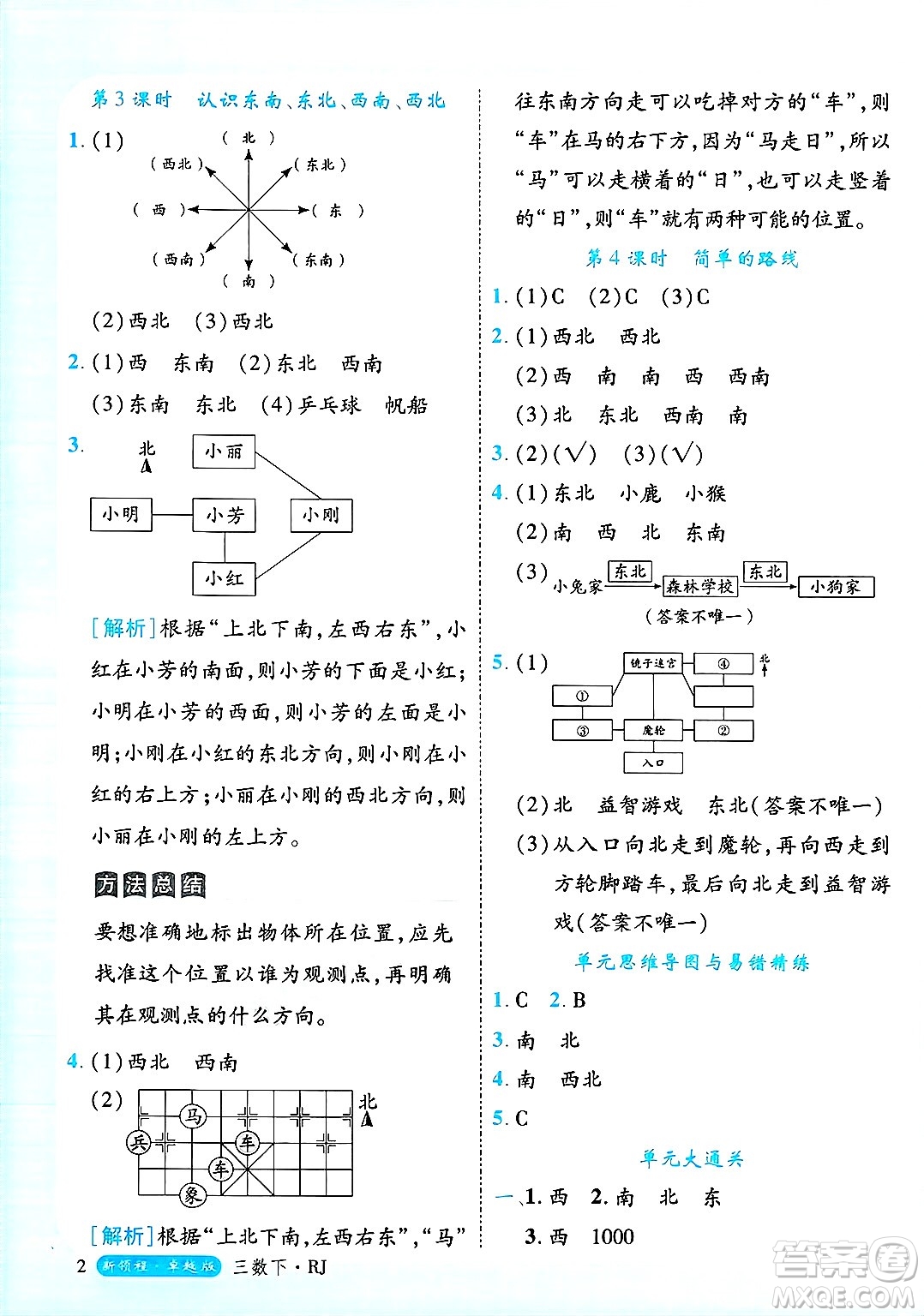 延邊大學(xué)出版社2025年春優(yōu)翼新領(lǐng)程三年級數(shù)學(xué)下冊人教版浙江專版答案