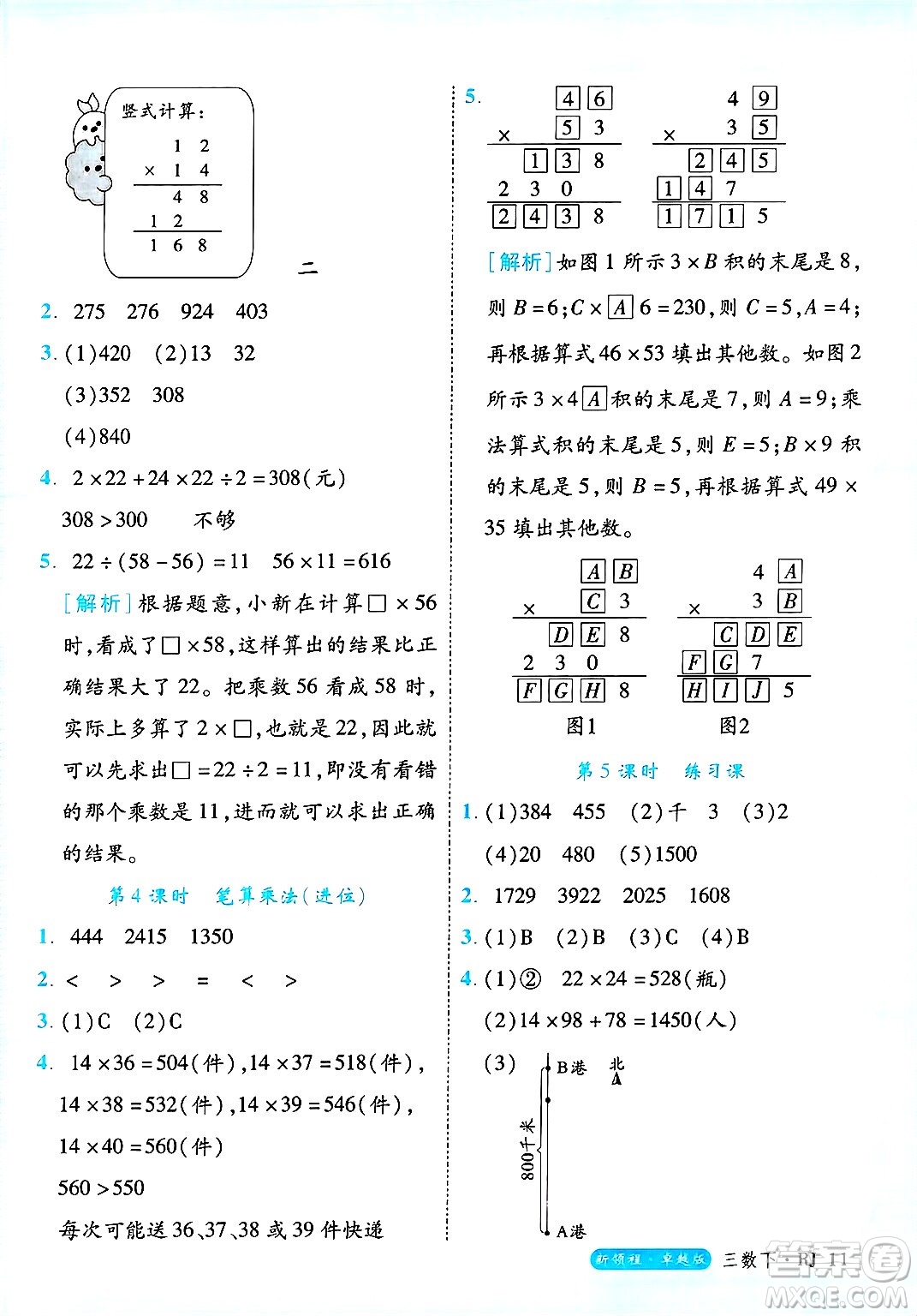 延邊大學(xué)出版社2025年春優(yōu)翼新領(lǐng)程三年級數(shù)學(xué)下冊人教版浙江專版答案