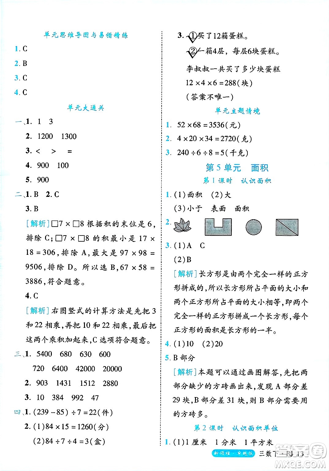延邊大學(xué)出版社2025年春優(yōu)翼新領(lǐng)程三年級數(shù)學(xué)下冊人教版浙江專版答案