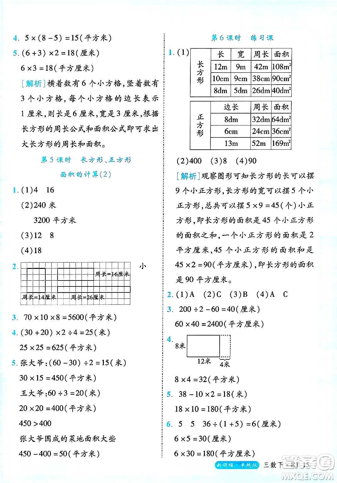 延邊大學(xué)出版社2025年春優(yōu)翼新領(lǐng)程三年級數(shù)學(xué)下冊人教版浙江專版答案