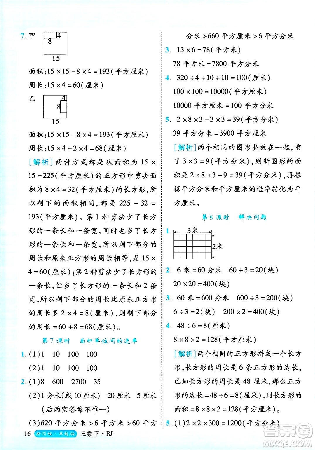 延邊大學(xué)出版社2025年春優(yōu)翼新領(lǐng)程三年級數(shù)學(xué)下冊人教版浙江專版答案