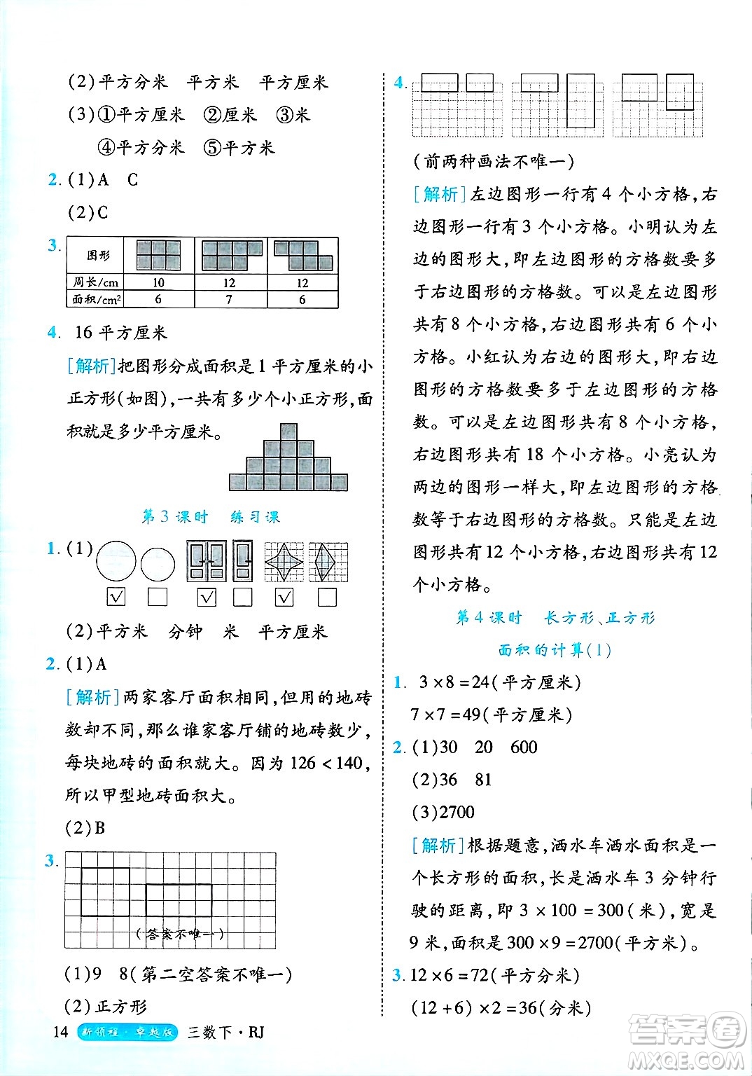 延邊大學(xué)出版社2025年春優(yōu)翼新領(lǐng)程三年級數(shù)學(xué)下冊人教版浙江專版答案