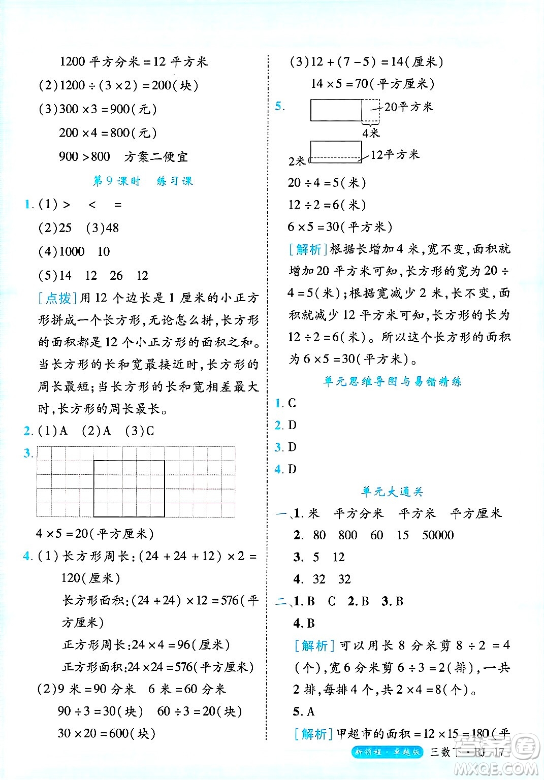 延邊大學(xué)出版社2025年春優(yōu)翼新領(lǐng)程三年級數(shù)學(xué)下冊人教版浙江專版答案