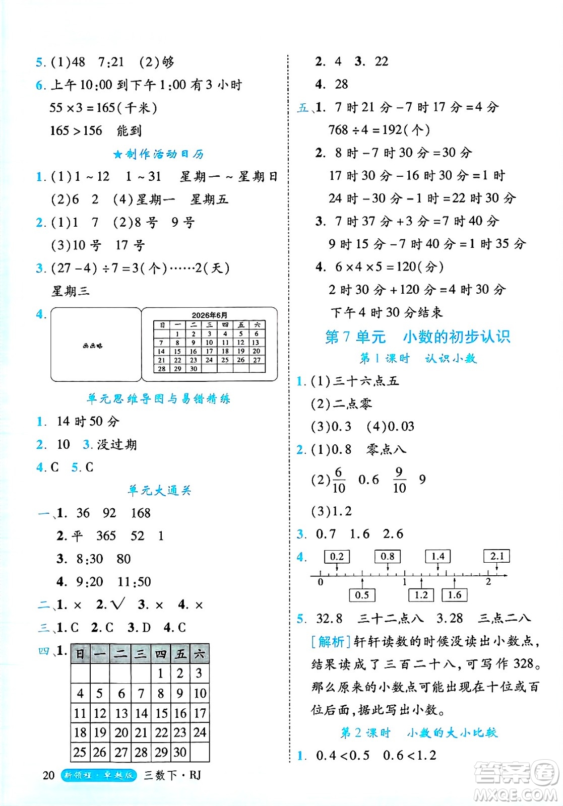 延邊大學(xué)出版社2025年春優(yōu)翼新領(lǐng)程三年級數(shù)學(xué)下冊人教版浙江專版答案