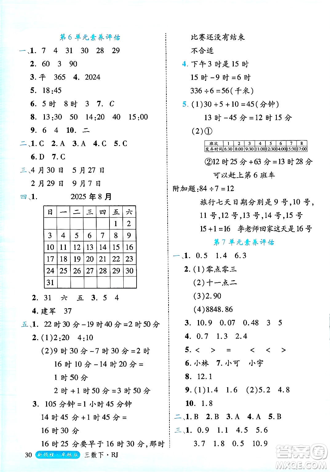 延邊大學(xué)出版社2025年春優(yōu)翼新領(lǐng)程三年級數(shù)學(xué)下冊人教版浙江專版答案