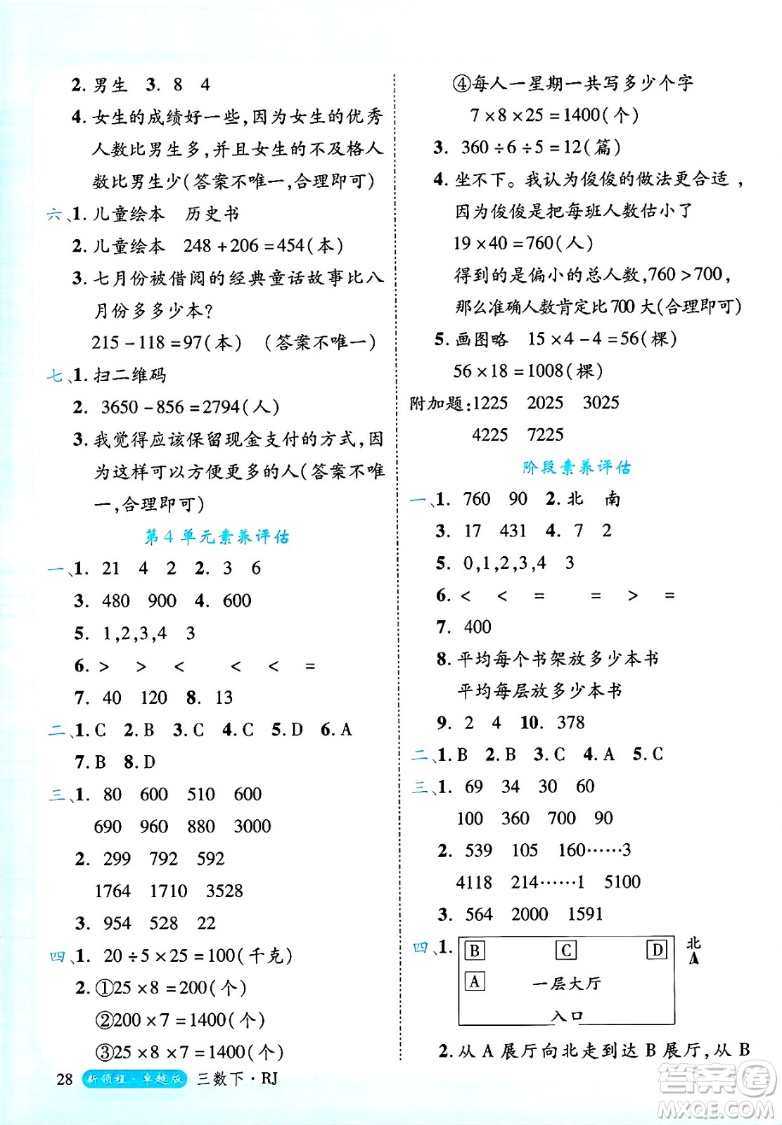 延邊大學(xué)出版社2025年春優(yōu)翼新領(lǐng)程三年級數(shù)學(xué)下冊人教版浙江專版答案