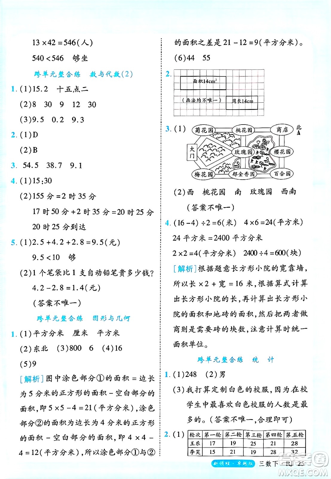 延邊大學(xué)出版社2025年春優(yōu)翼新領(lǐng)程三年級數(shù)學(xué)下冊人教版浙江專版答案
