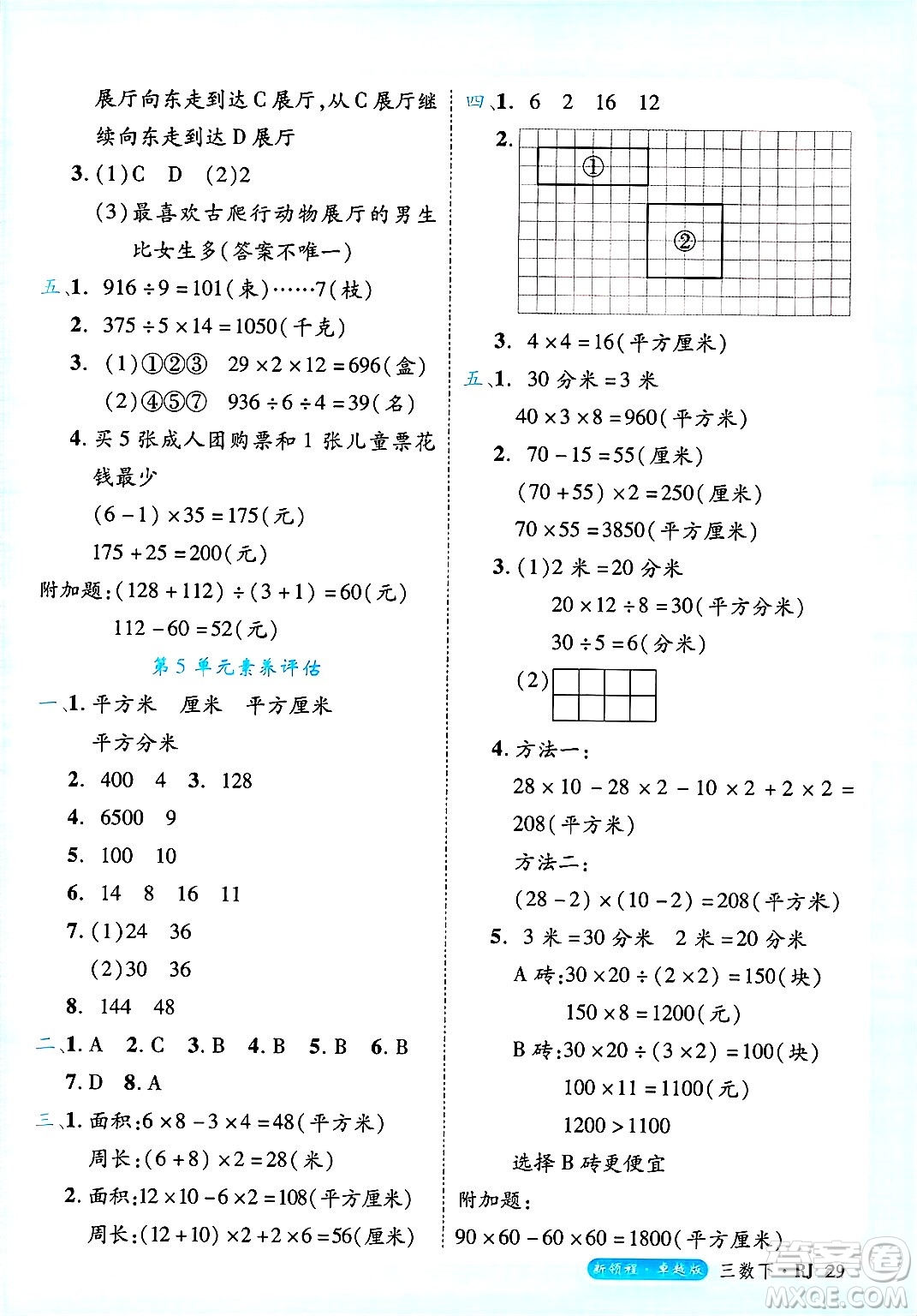 延邊大學(xué)出版社2025年春優(yōu)翼新領(lǐng)程三年級數(shù)學(xué)下冊人教版浙江專版答案