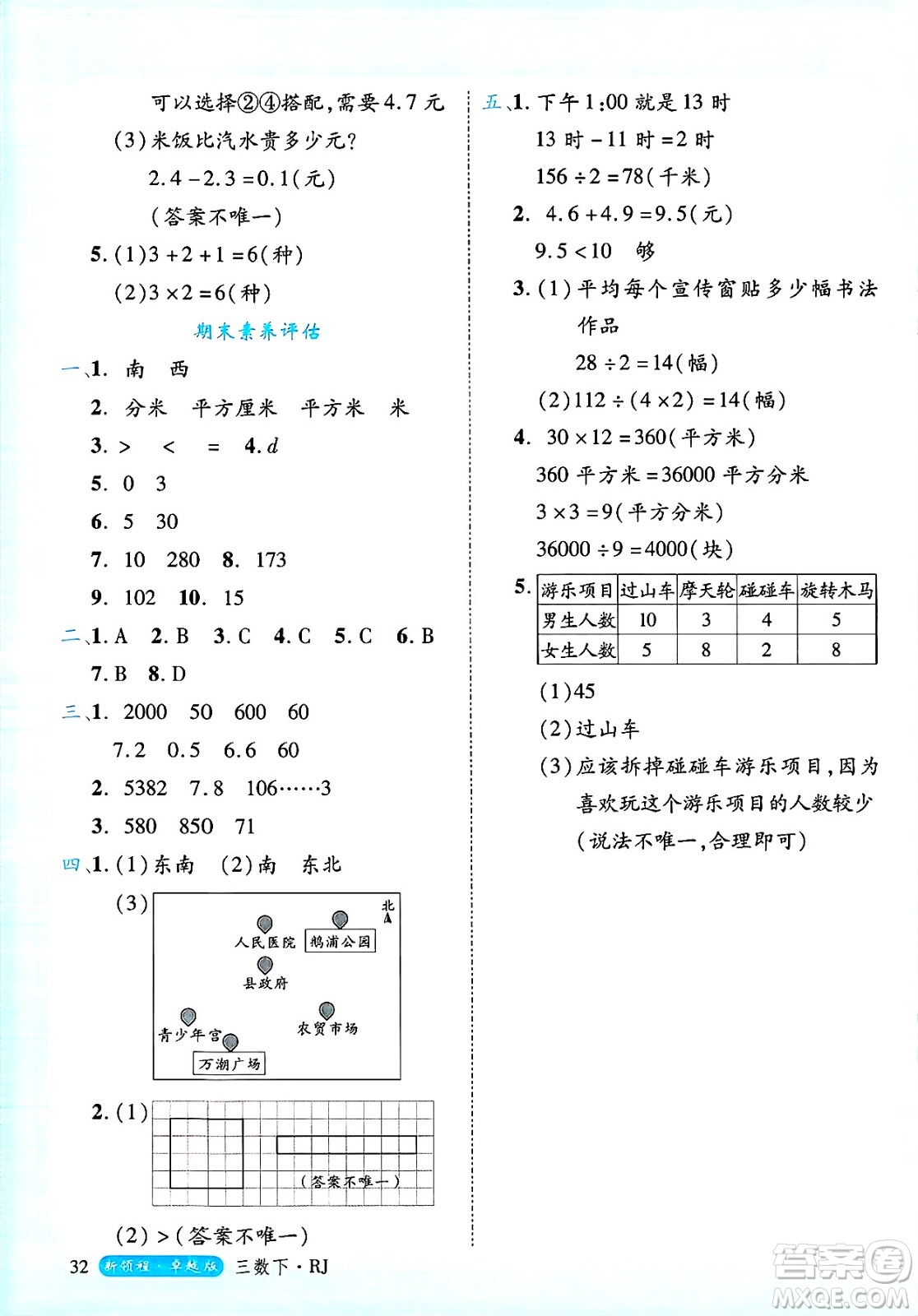 延邊大學(xué)出版社2025年春優(yōu)翼新領(lǐng)程三年級數(shù)學(xué)下冊人教版浙江專版答案