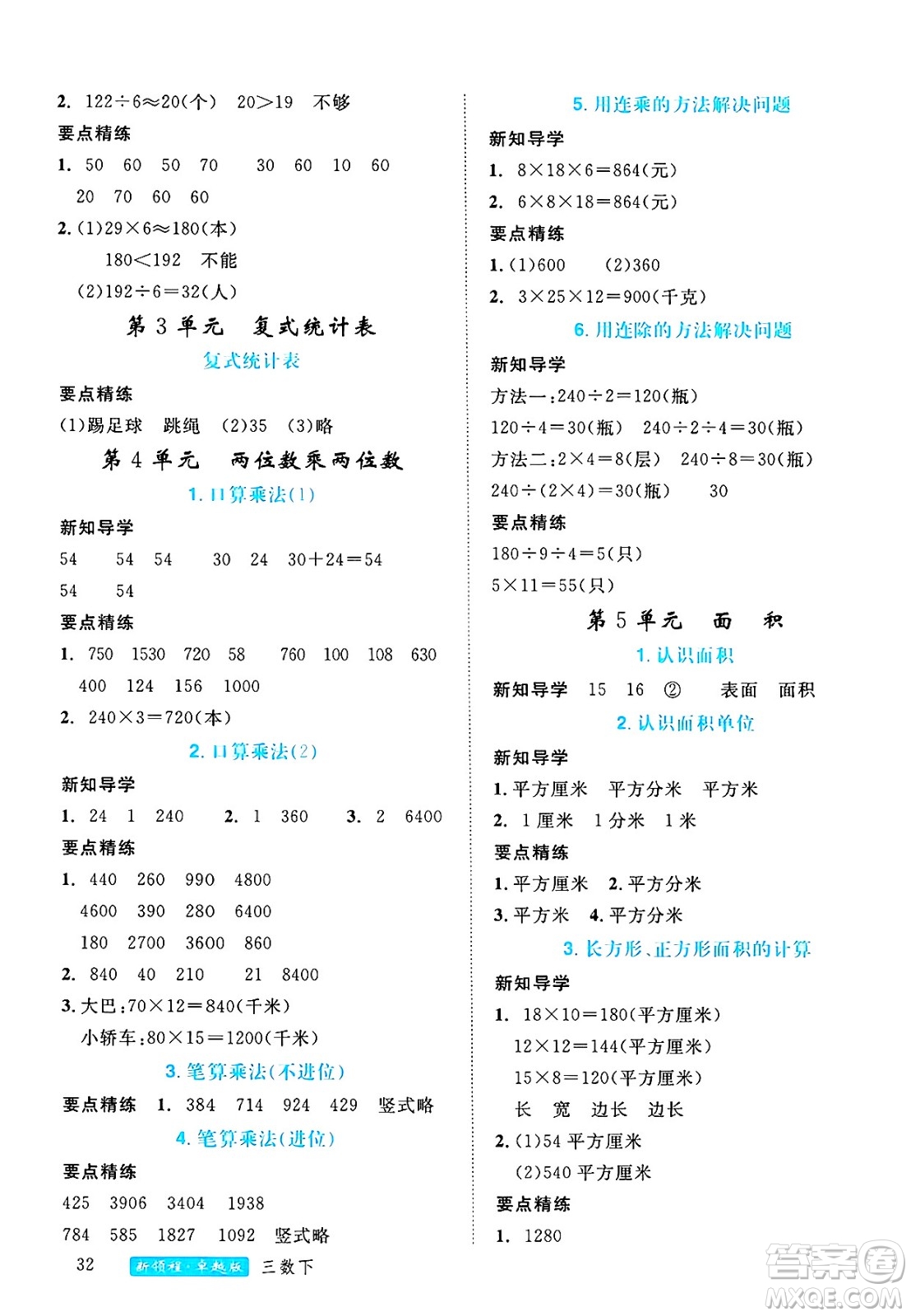 延邊大學(xué)出版社2025年春優(yōu)翼新領(lǐng)程三年級數(shù)學(xué)下冊人教版浙江專版答案