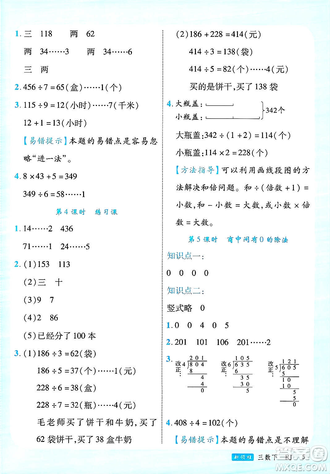 延邊大學出版社2025年春優(yōu)翼新領程三年級數(shù)學下冊人教版廣東專版答案