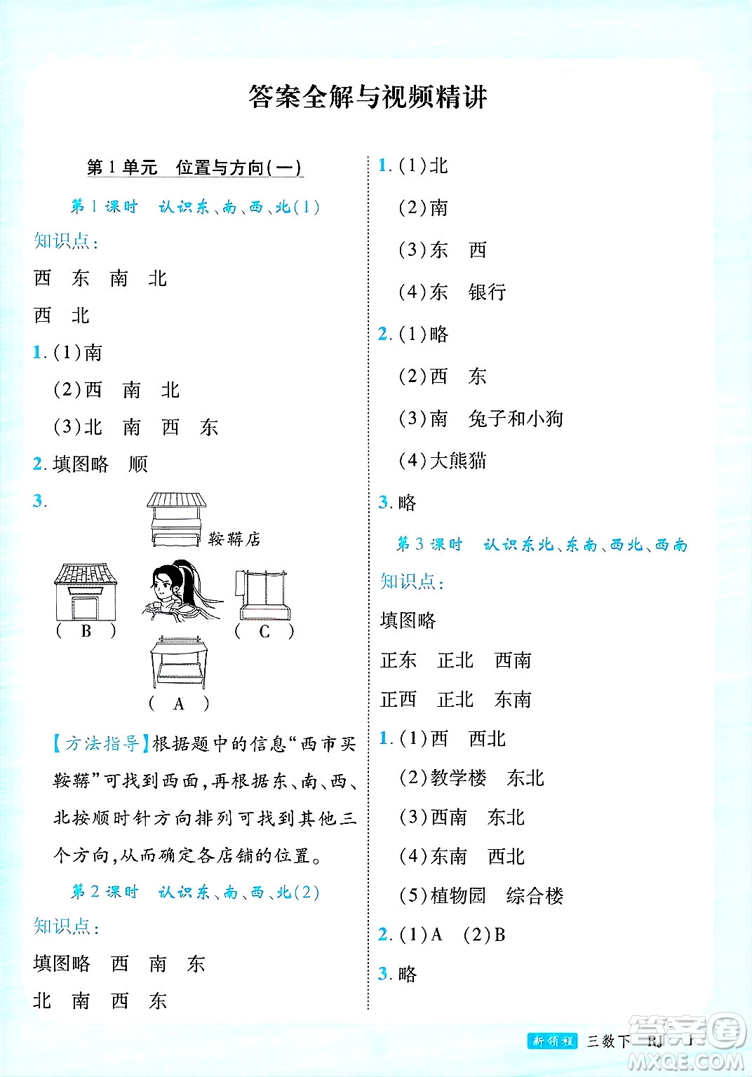 延邊大學出版社2025年春優(yōu)翼新領程三年級數(shù)學下冊人教版廣東專版答案
