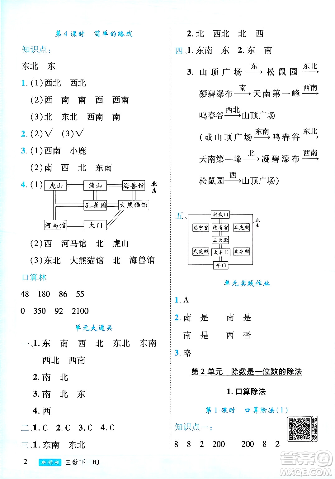 延邊大學出版社2025年春優(yōu)翼新領程三年級數(shù)學下冊人教版廣東專版答案