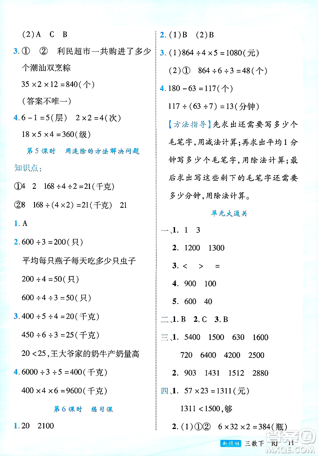 延邊大學出版社2025年春優(yōu)翼新領程三年級數(shù)學下冊人教版廣東專版答案