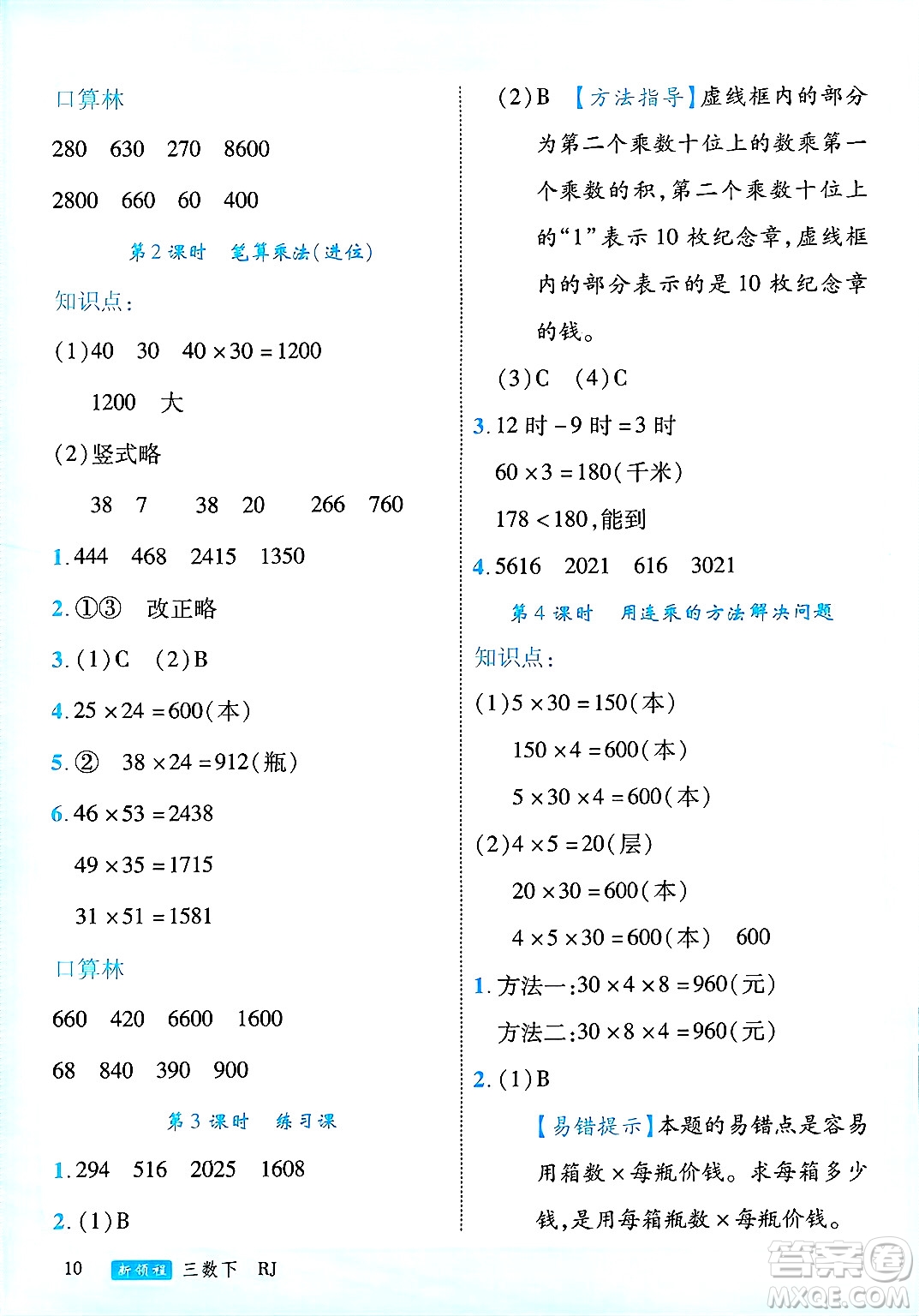 延邊大學出版社2025年春優(yōu)翼新領程三年級數(shù)學下冊人教版廣東專版答案