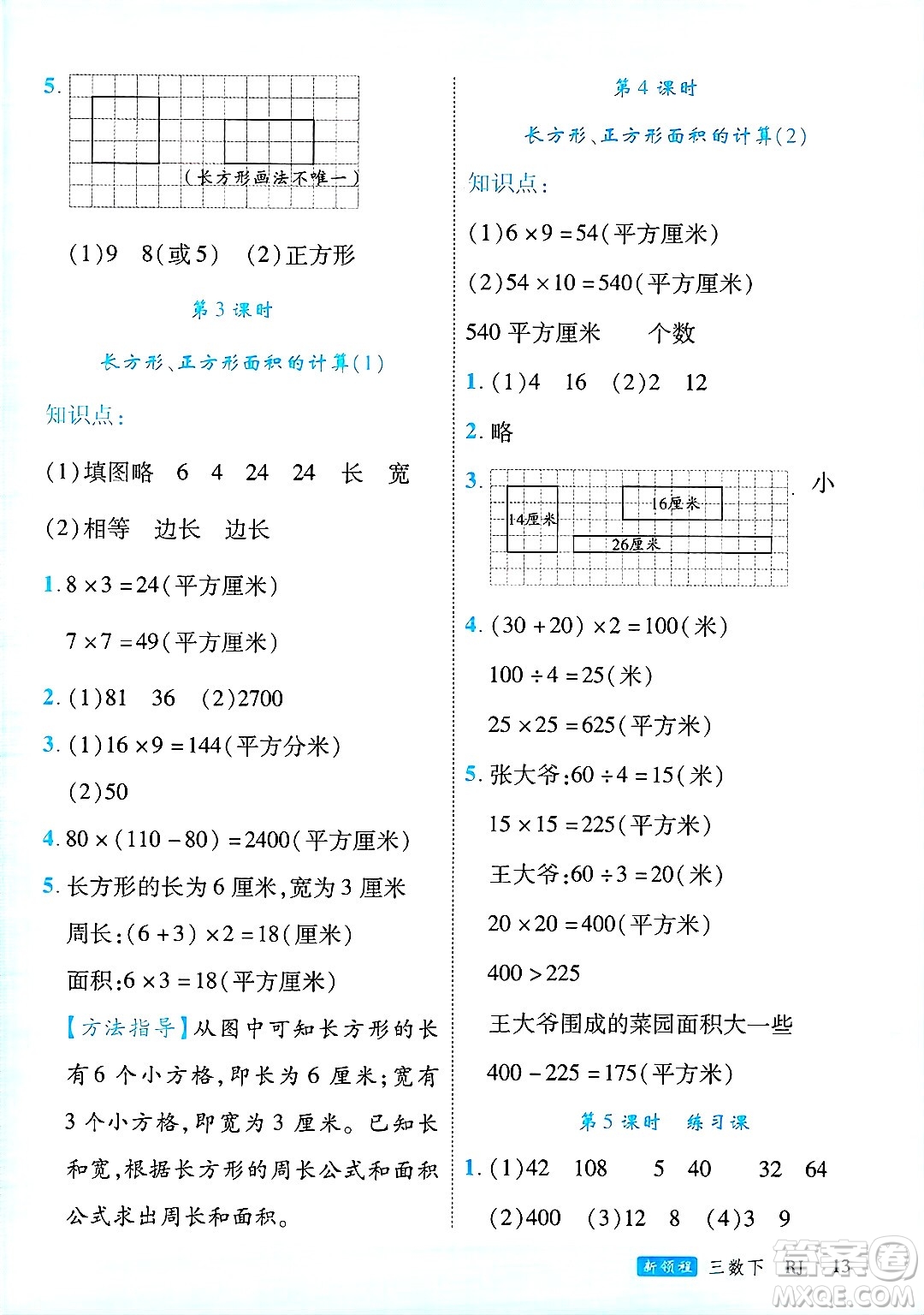 延邊大學出版社2025年春優(yōu)翼新領程三年級數(shù)學下冊人教版廣東專版答案