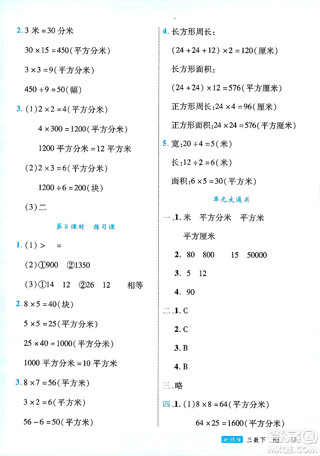 延邊大學出版社2025年春優(yōu)翼新領程三年級數(shù)學下冊人教版廣東專版答案
