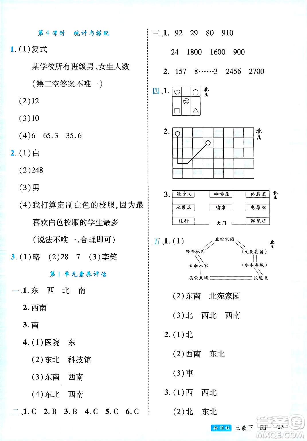 延邊大學出版社2025年春優(yōu)翼新領程三年級數(shù)學下冊人教版廣東專版答案