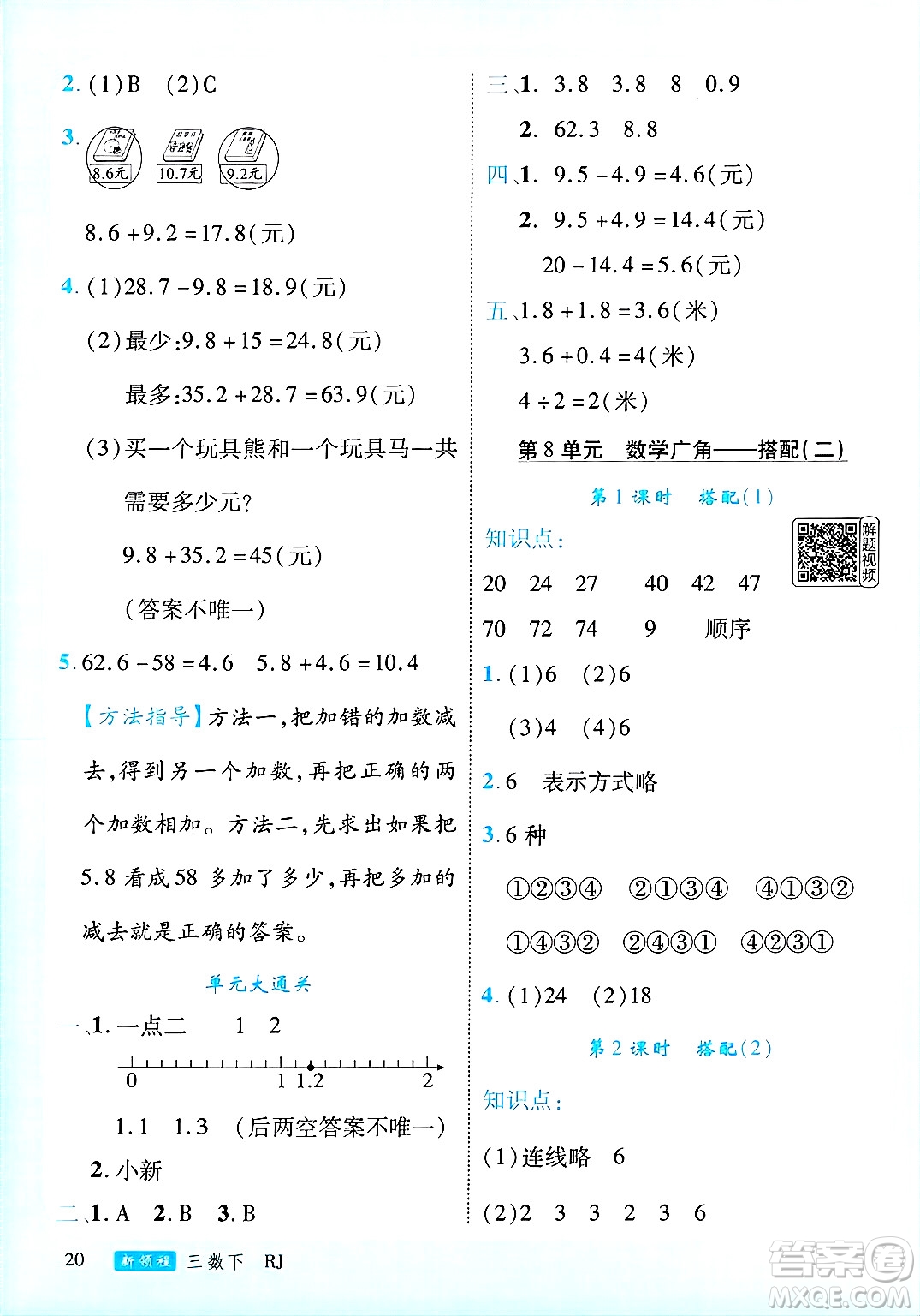 延邊大學出版社2025年春優(yōu)翼新領程三年級數(shù)學下冊人教版廣東專版答案