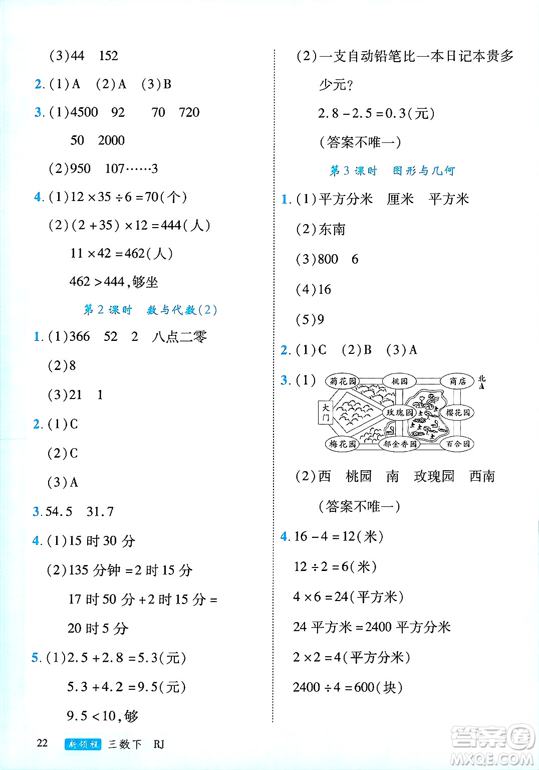 延邊大學出版社2025年春優(yōu)翼新領程三年級數(shù)學下冊人教版廣東專版答案