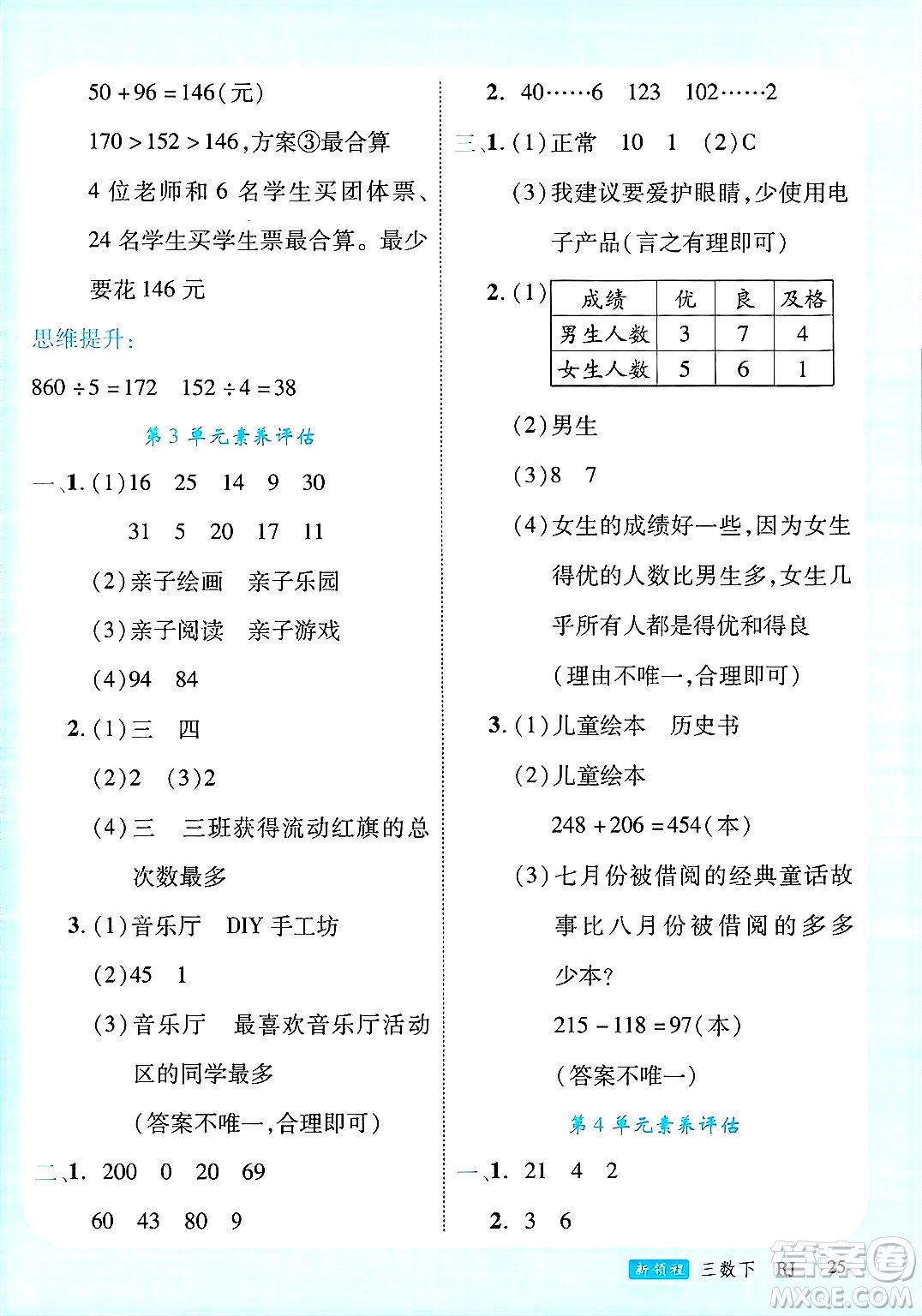 延邊大學出版社2025年春優(yōu)翼新領程三年級數(shù)學下冊人教版廣東專版答案