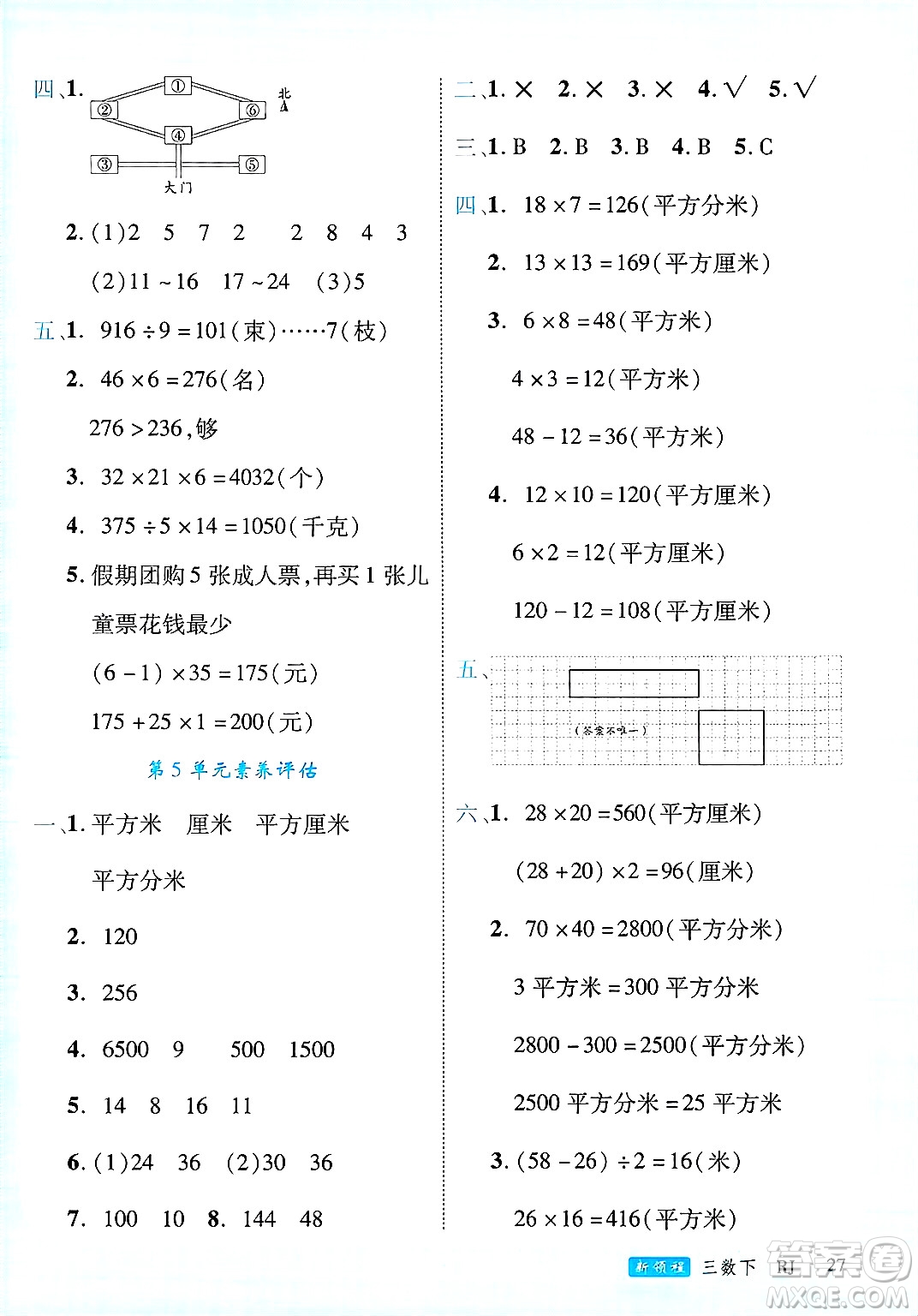 延邊大學出版社2025年春優(yōu)翼新領程三年級數(shù)學下冊人教版廣東專版答案