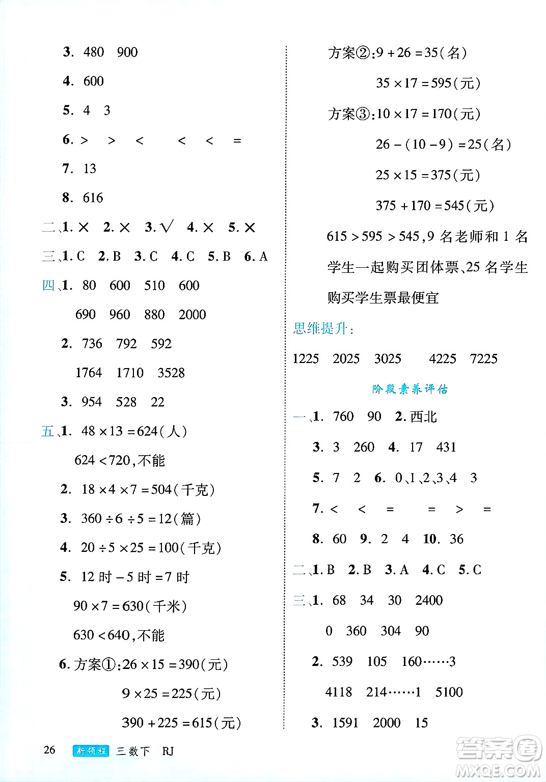 延邊大學出版社2025年春優(yōu)翼新領程三年級數(shù)學下冊人教版廣東專版答案