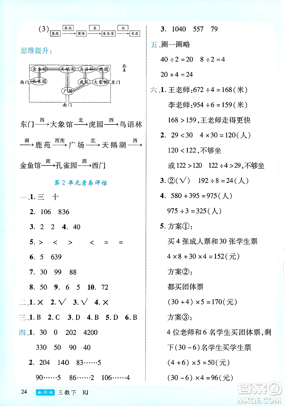 延邊大學出版社2025年春優(yōu)翼新領程三年級數(shù)學下冊人教版廣東專版答案