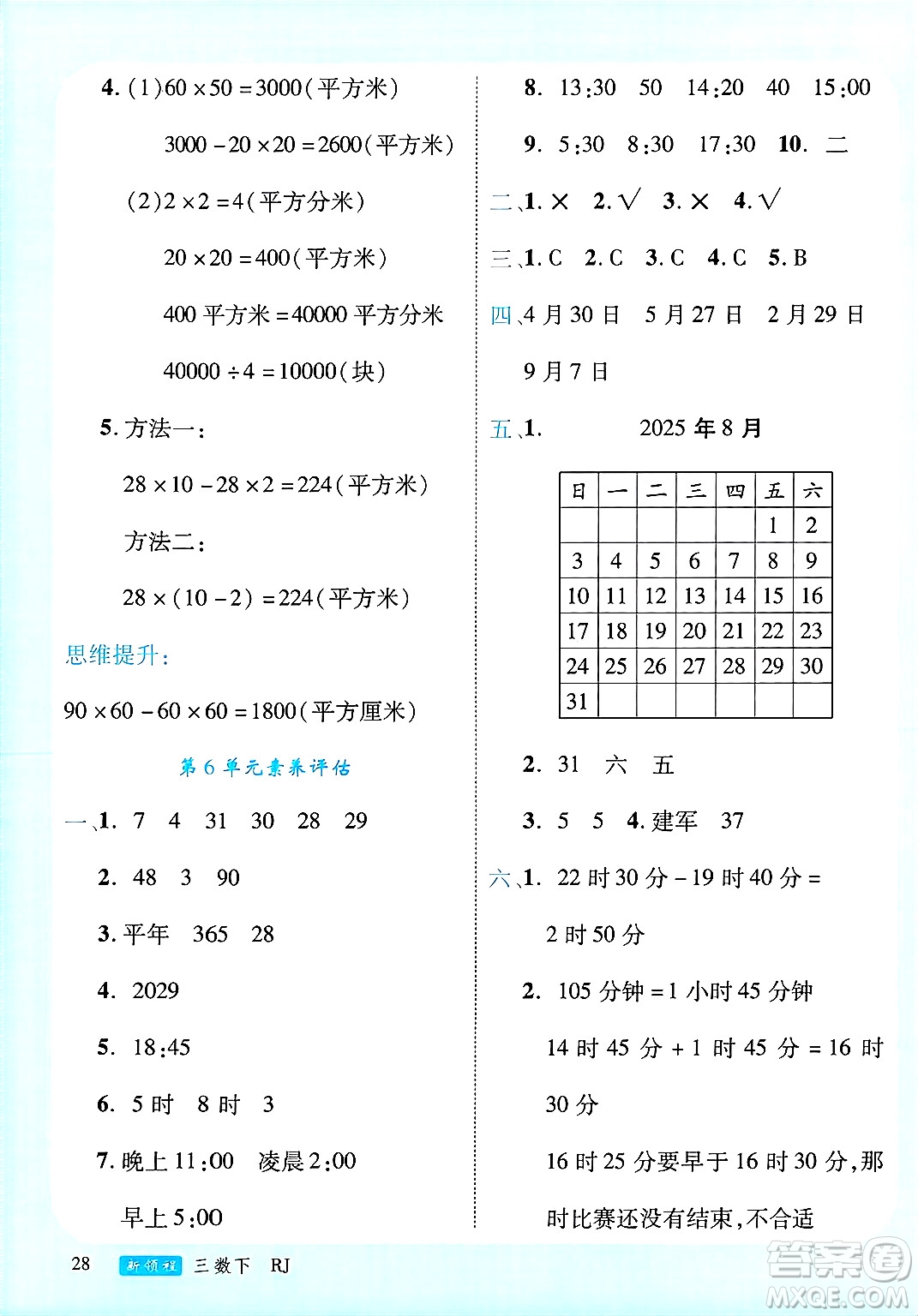 延邊大學出版社2025年春優(yōu)翼新領程三年級數(shù)學下冊人教版廣東專版答案