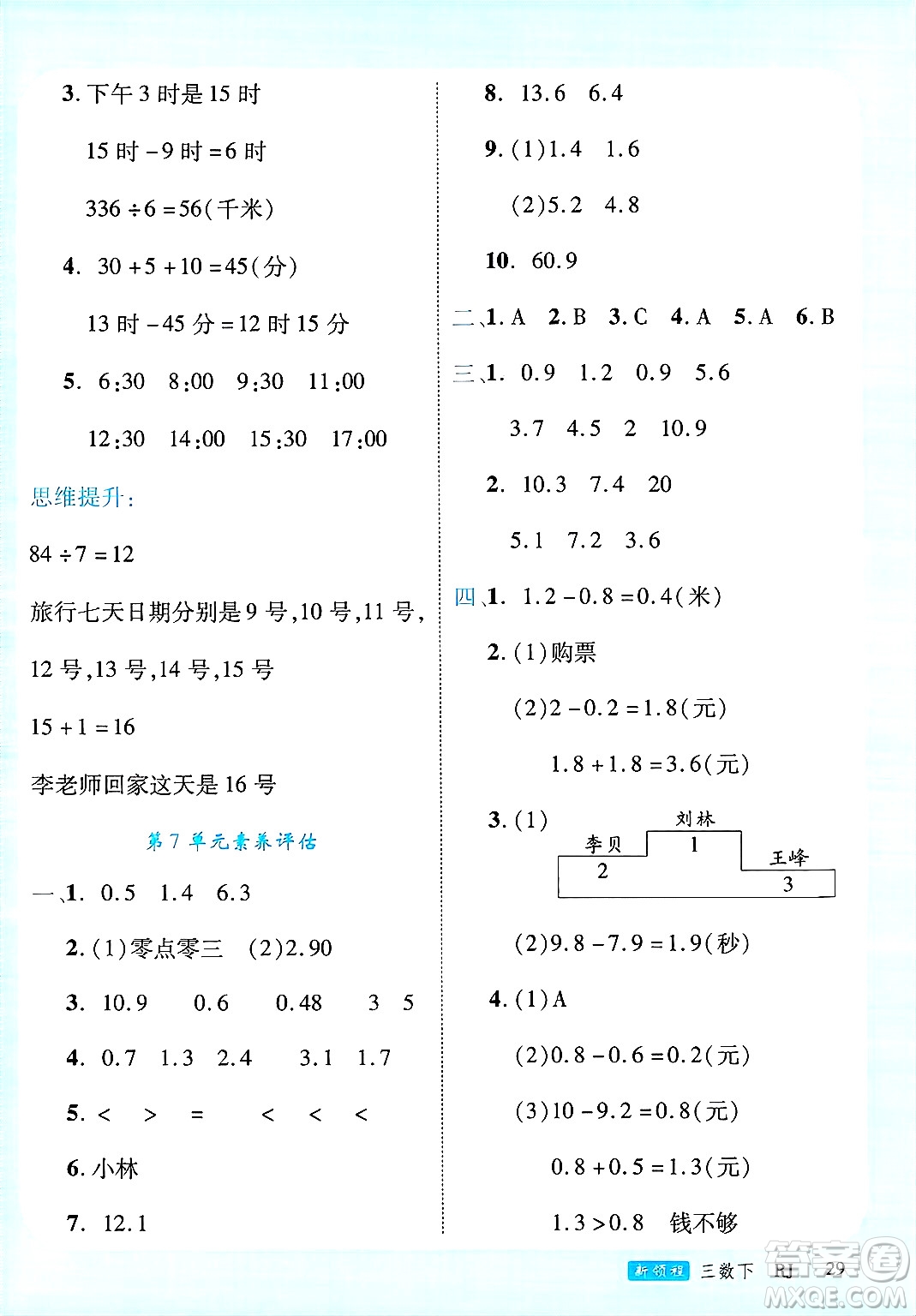 延邊大學出版社2025年春優(yōu)翼新領程三年級數(shù)學下冊人教版廣東專版答案