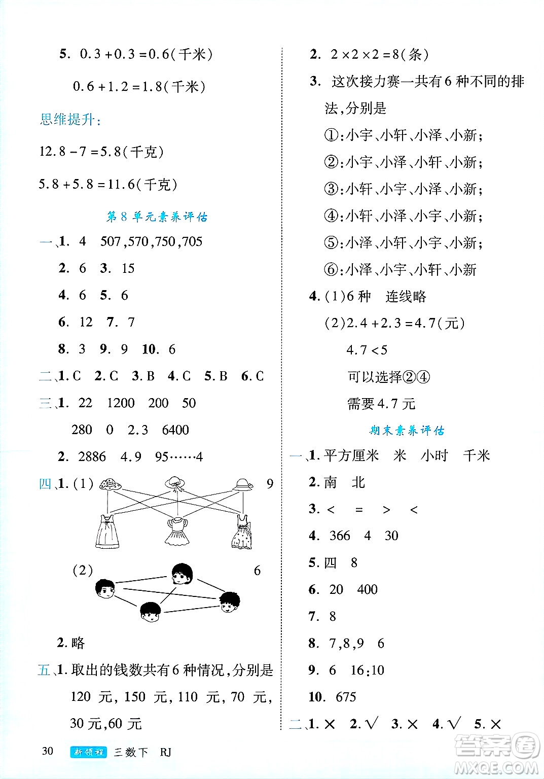 延邊大學出版社2025年春優(yōu)翼新領程三年級數(shù)學下冊人教版廣東專版答案