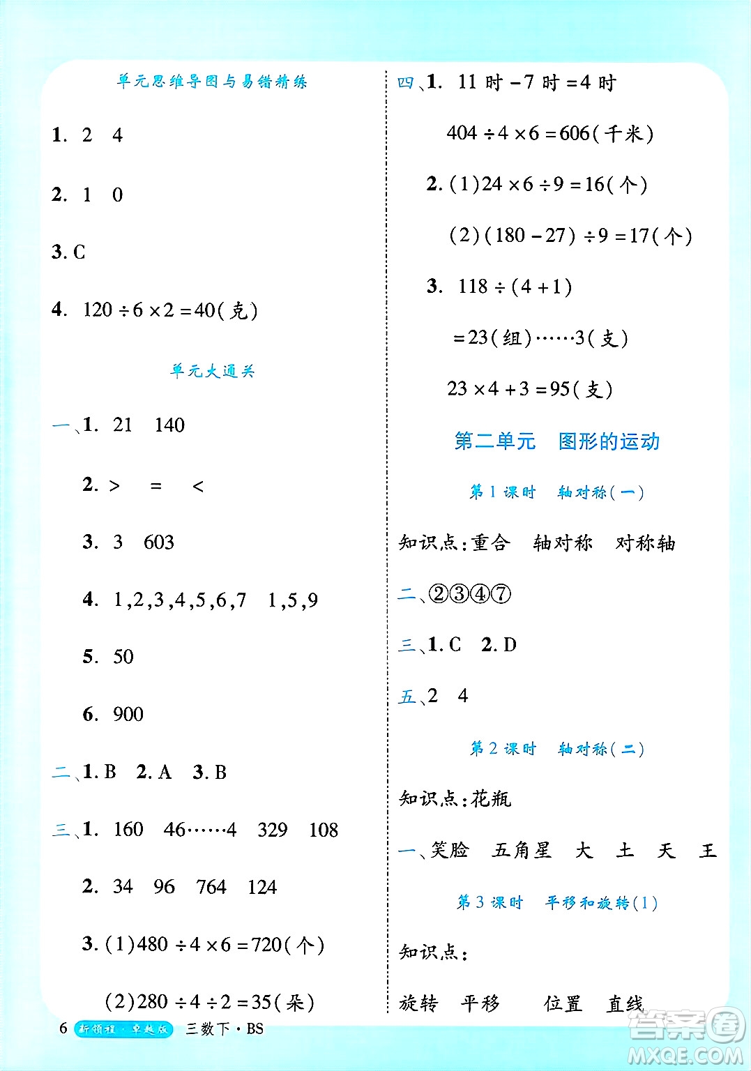 延邊大學出版社2025年春優(yōu)翼新領程卓越版三年級數(shù)學下冊北師大版答案