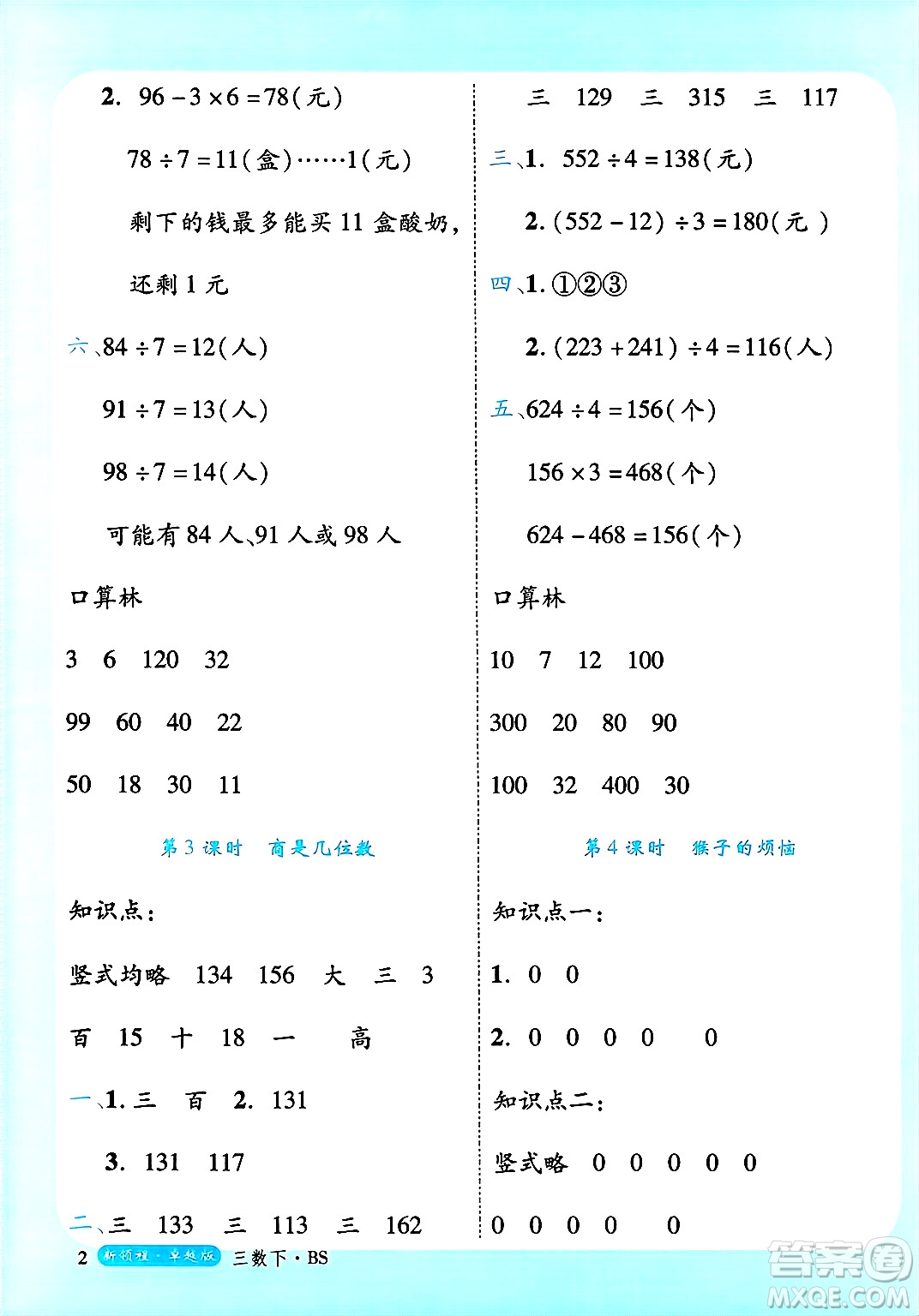 延邊大學出版社2025年春優(yōu)翼新領程卓越版三年級數(shù)學下冊北師大版答案