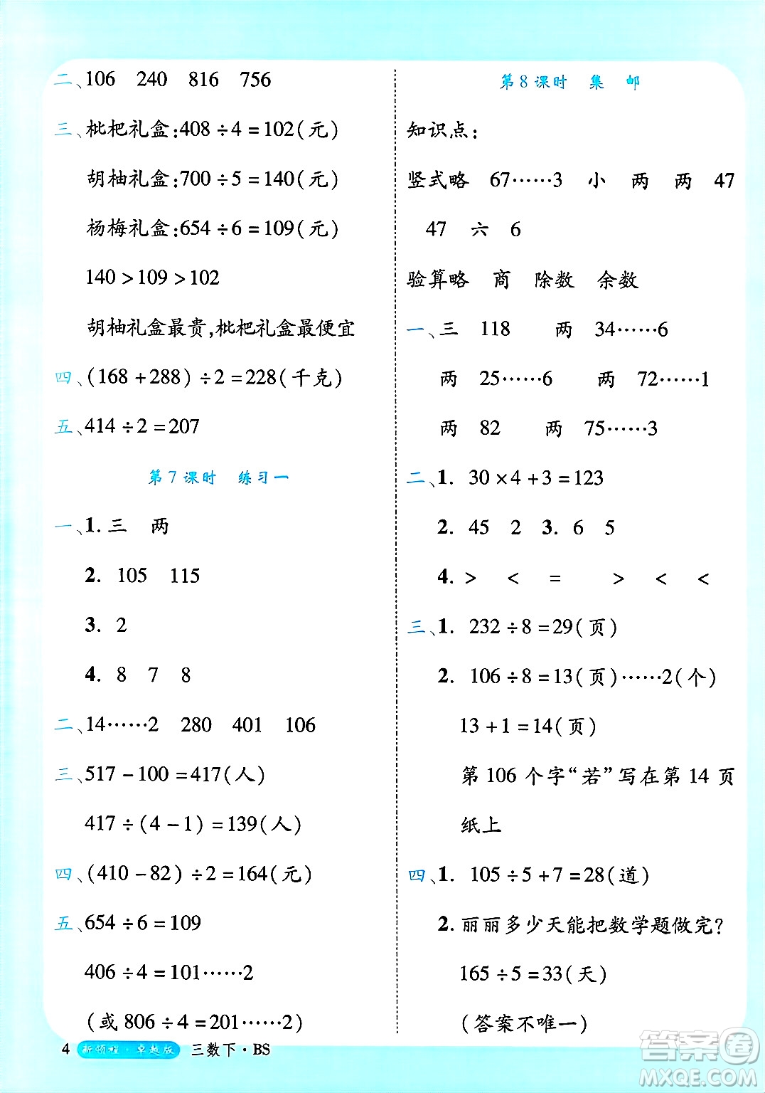 延邊大學出版社2025年春優(yōu)翼新領程卓越版三年級數(shù)學下冊北師大版答案