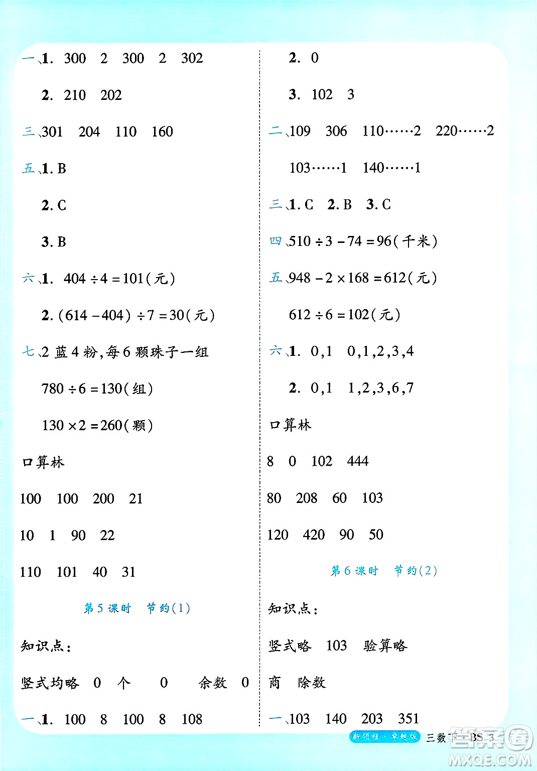 延邊大學出版社2025年春優(yōu)翼新領程卓越版三年級數(shù)學下冊北師大版答案