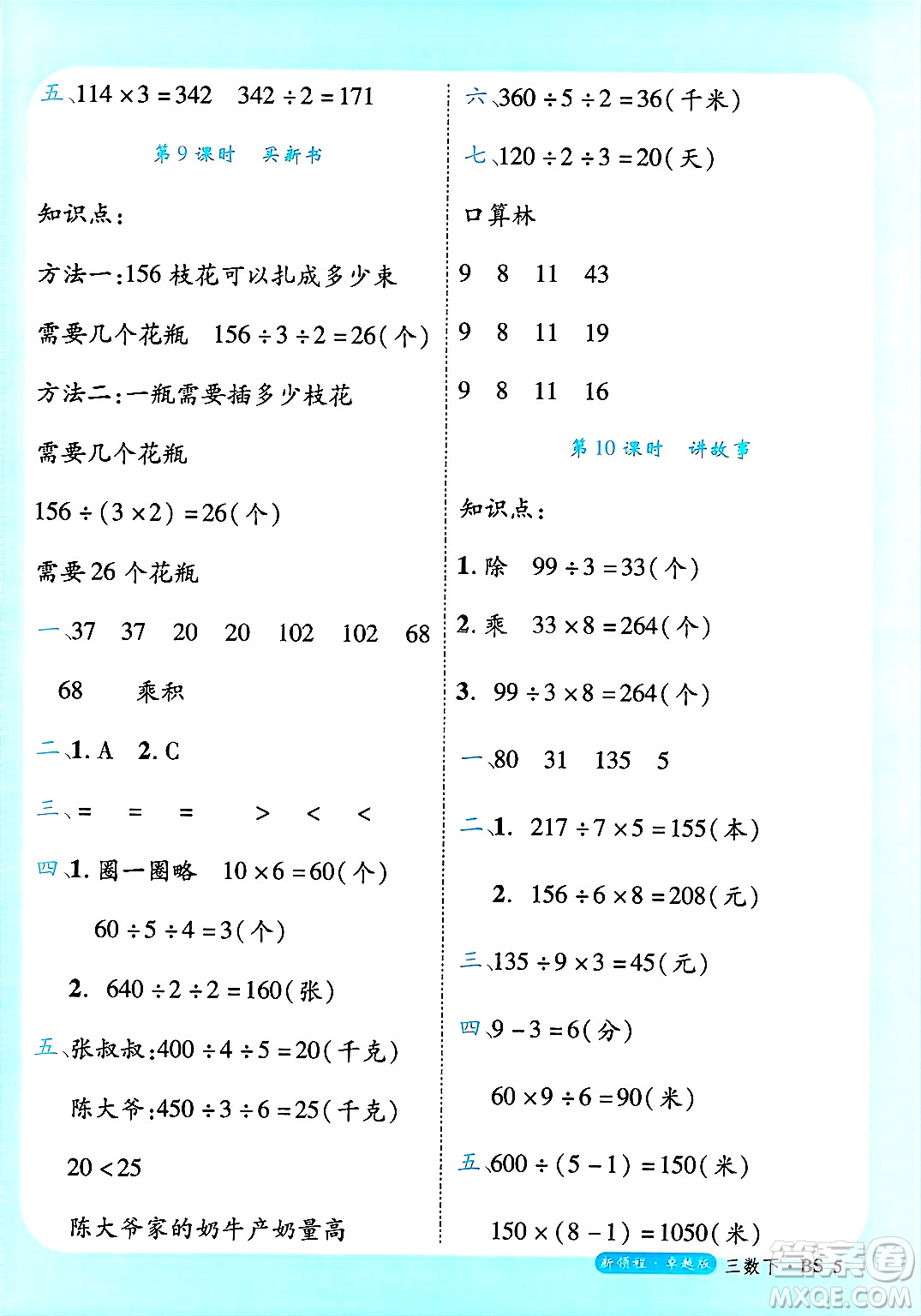 延邊大學出版社2025年春優(yōu)翼新領程卓越版三年級數(shù)學下冊北師大版答案