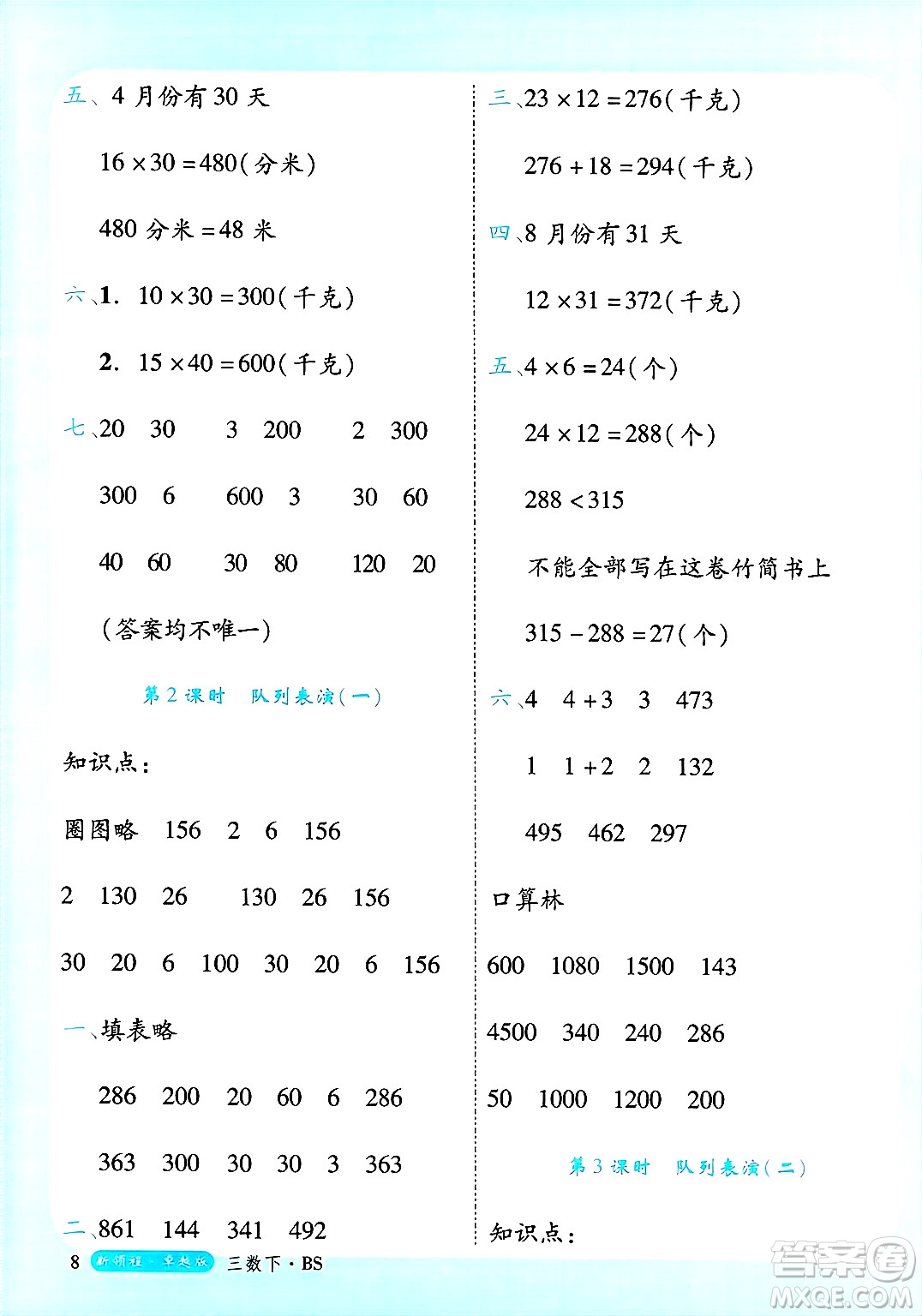 延邊大學出版社2025年春優(yōu)翼新領程卓越版三年級數(shù)學下冊北師大版答案