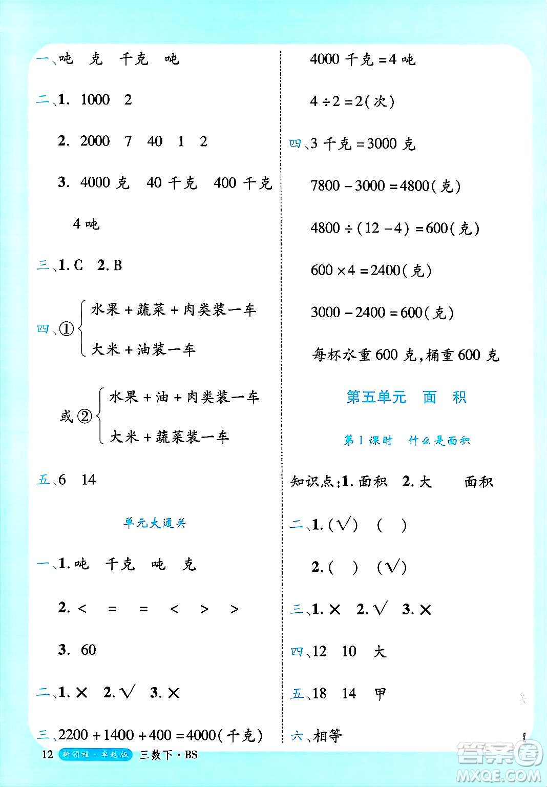 延邊大學出版社2025年春優(yōu)翼新領程卓越版三年級數(shù)學下冊北師大版答案