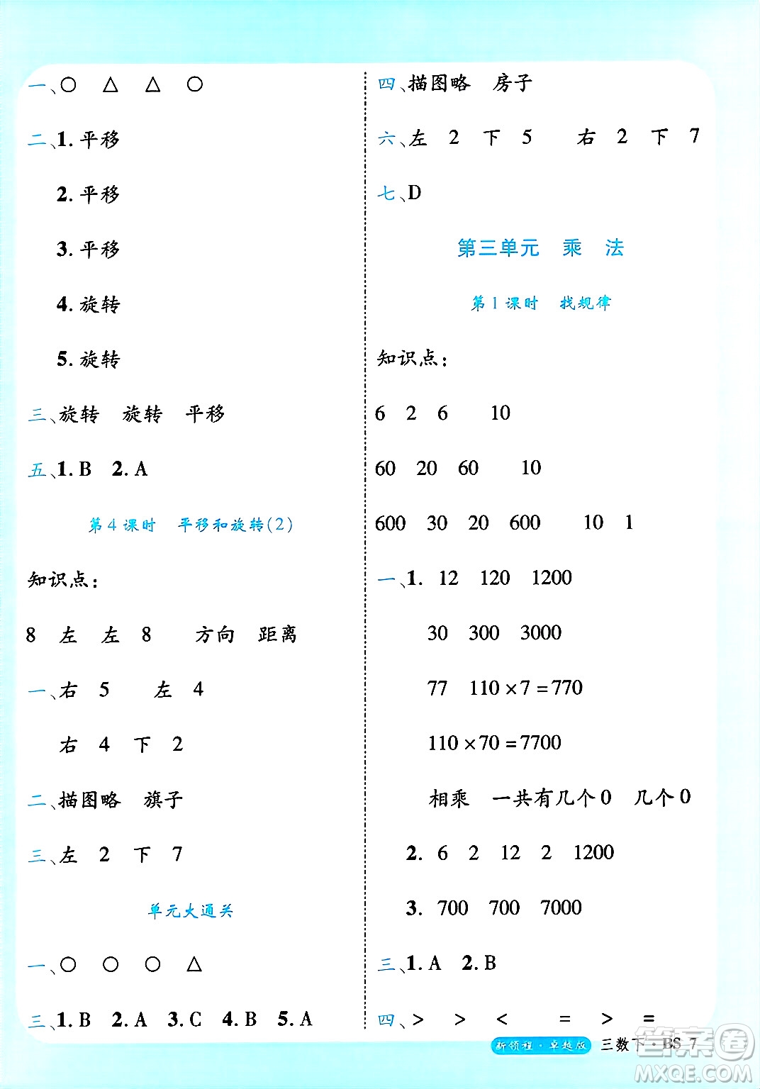 延邊大學出版社2025年春優(yōu)翼新領程卓越版三年級數(shù)學下冊北師大版答案